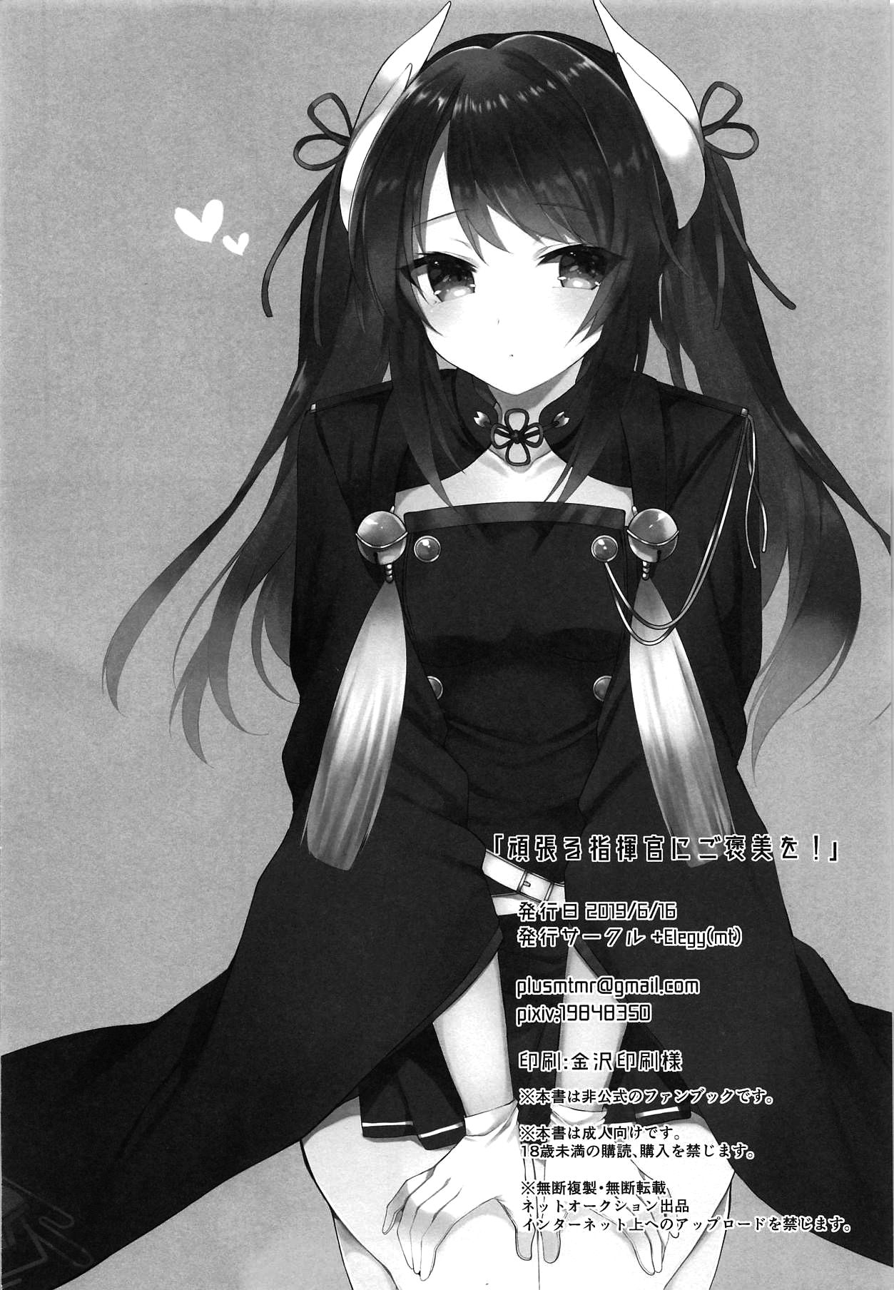 (サンクリ2019 Summer) [+Elegy (mt)] 頑張る指揮官にご褒美を! (アズールレーン) [英訳]