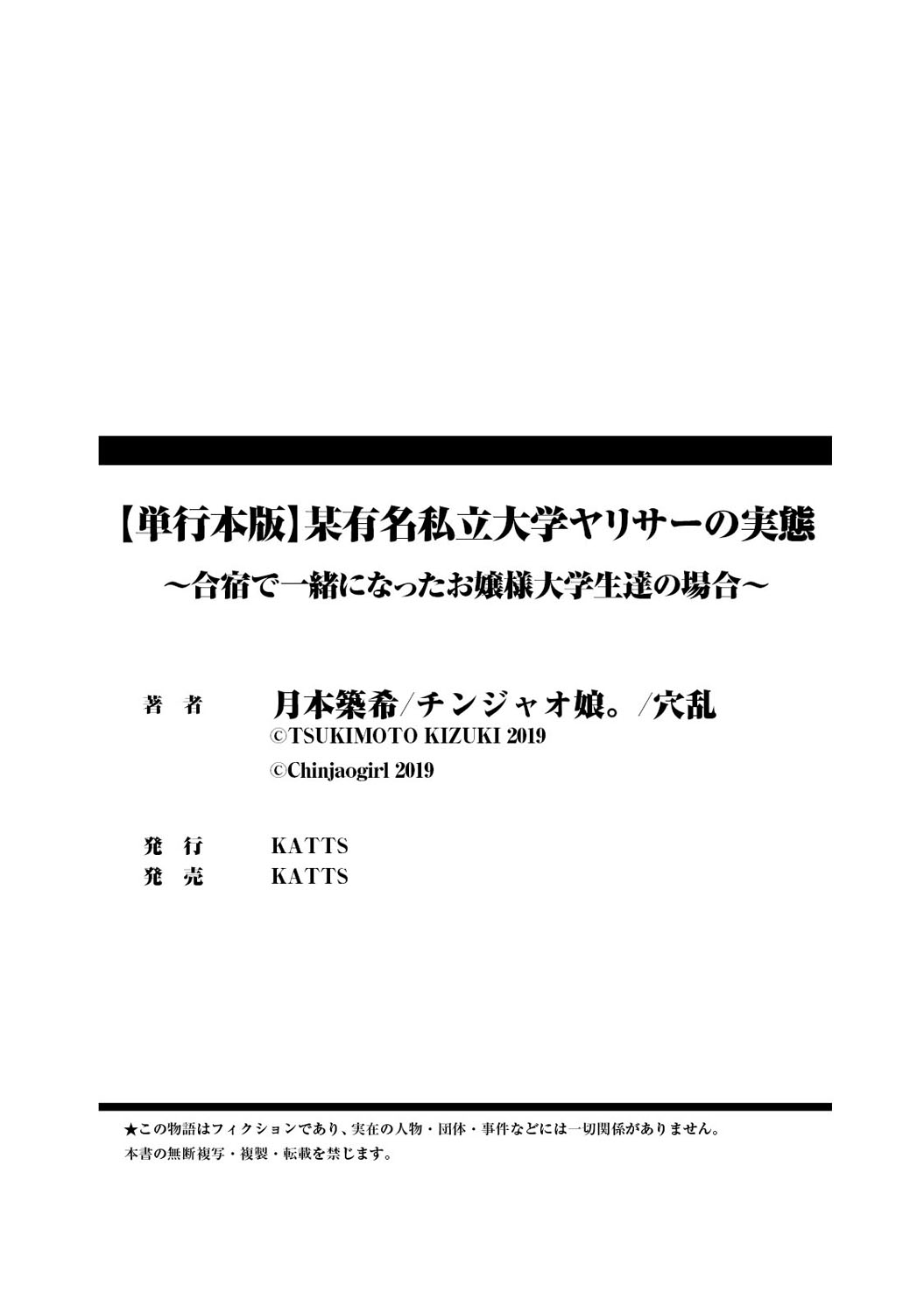 [月本築希] 某有名私立大学ヤリサーの実態〜合宿で一緒になったお嬢様大学生達の場合〜