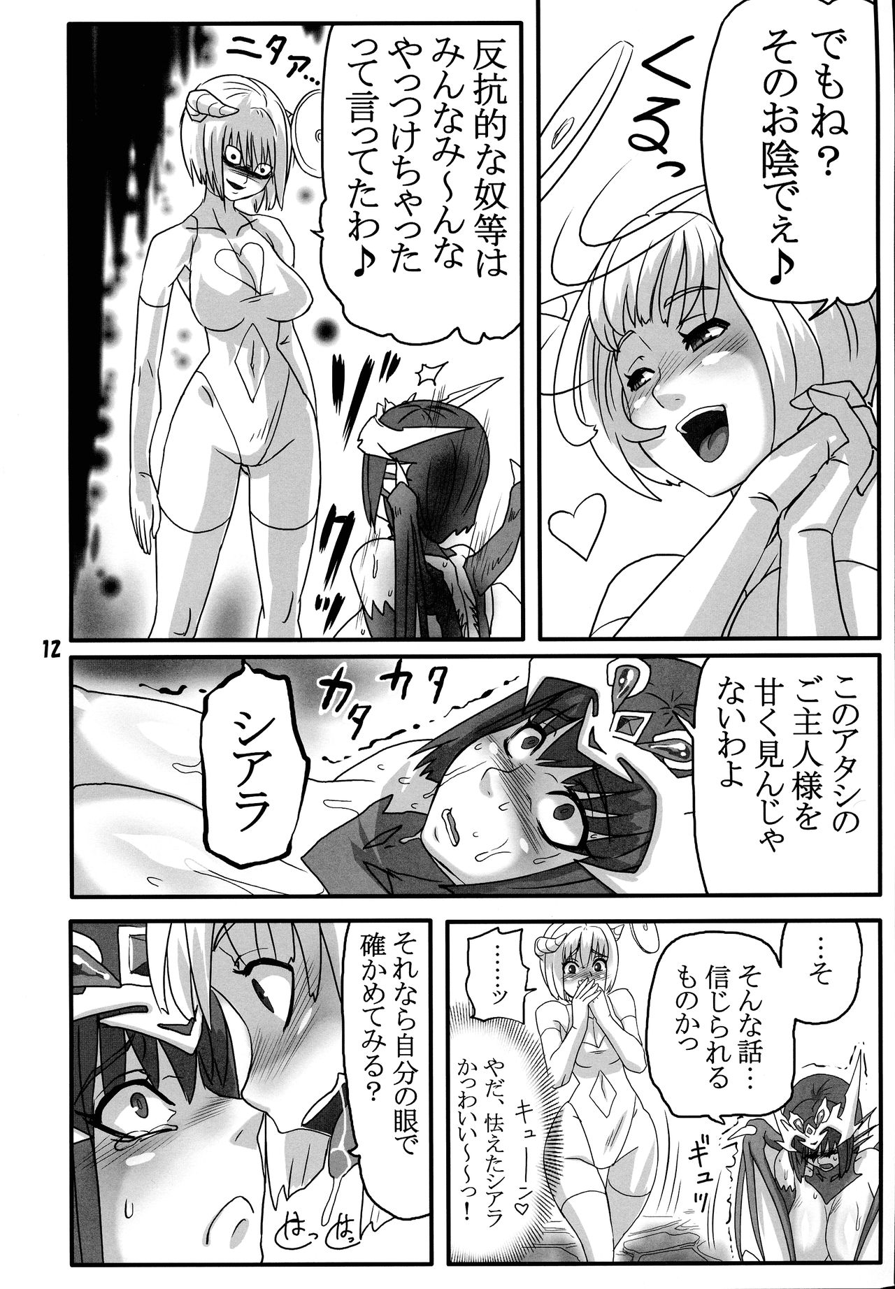 [赤月赤座堂 (不死者O)] ブリーダー日記9.5 (モンスターファーム)