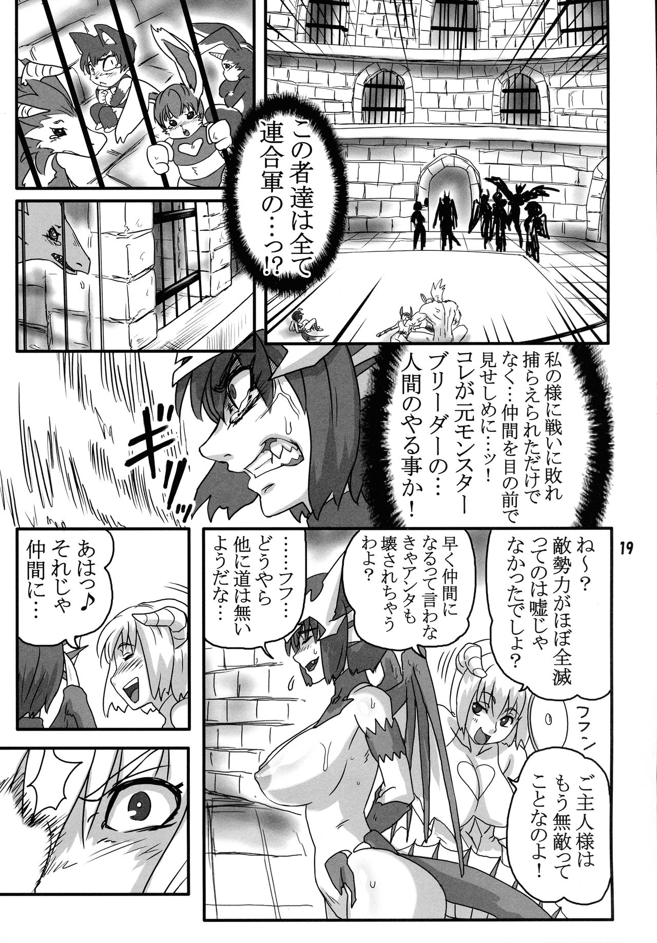 [赤月赤座堂 (不死者O)] ブリーダー日記9.5 (モンスターファーム)