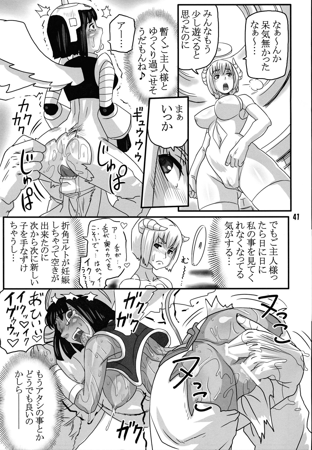 [赤月赤座堂 (不死者O)] ブリーダー日記9.5 (モンスターファーム)