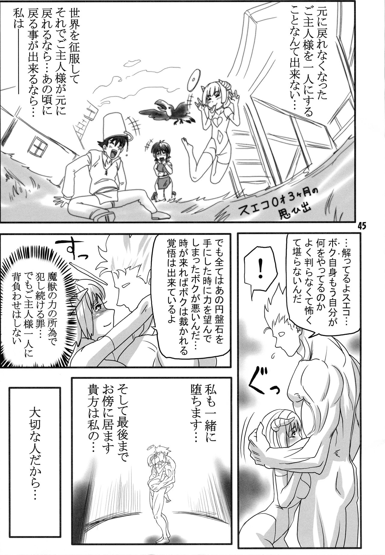 [赤月赤座堂 (不死者O)] ブリーダー日記9.5 (モンスターファーム)