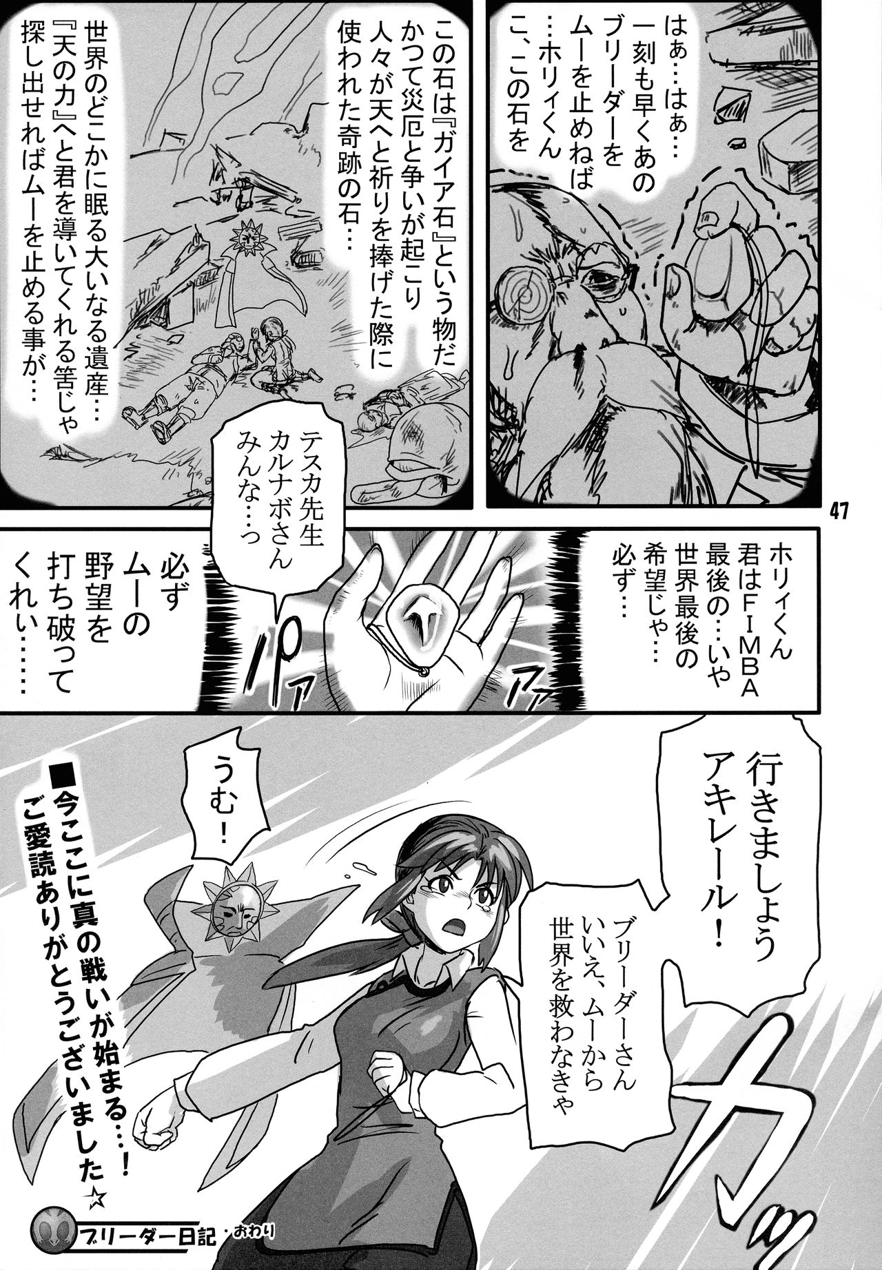 [赤月赤座堂 (不死者O)] ブリーダー日記9.5 (モンスターファーム)