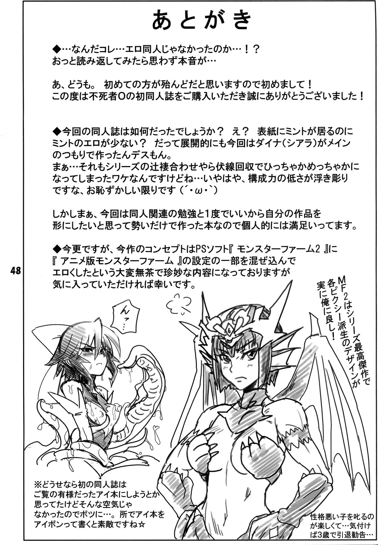 [赤月赤座堂 (不死者O)] ブリーダー日記9.5 (モンスターファーム)