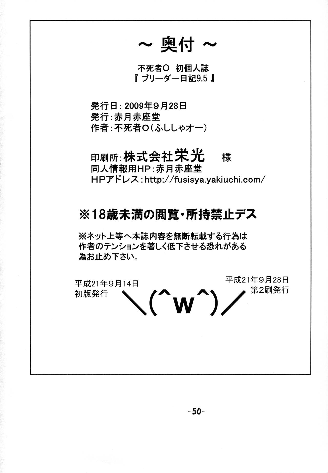 [赤月赤座堂 (不死者O)] ブリーダー日記9.5 (モンスターファーム)