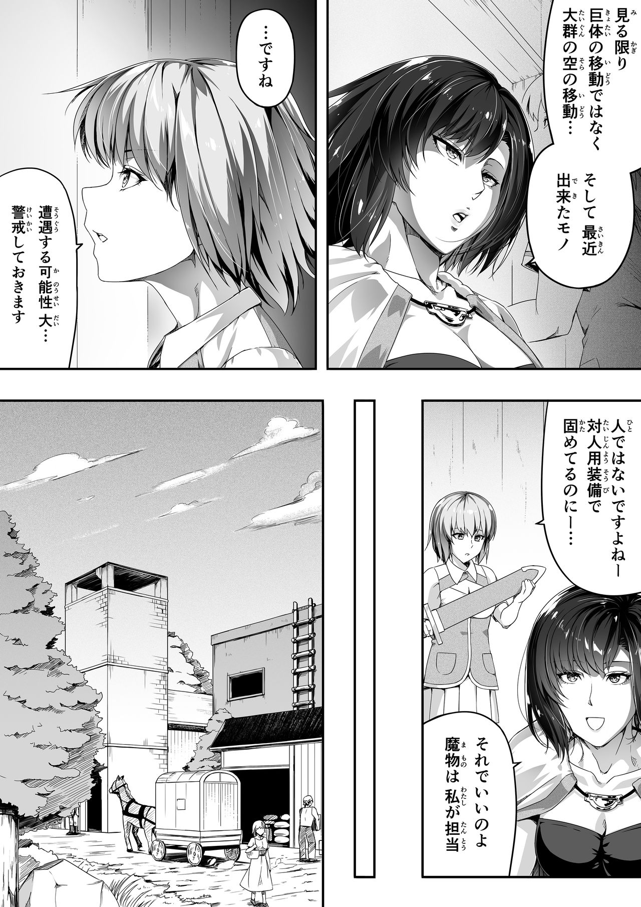 [Road=ロード=] 力あるサキュバスは性欲を満たしたいだけ。1