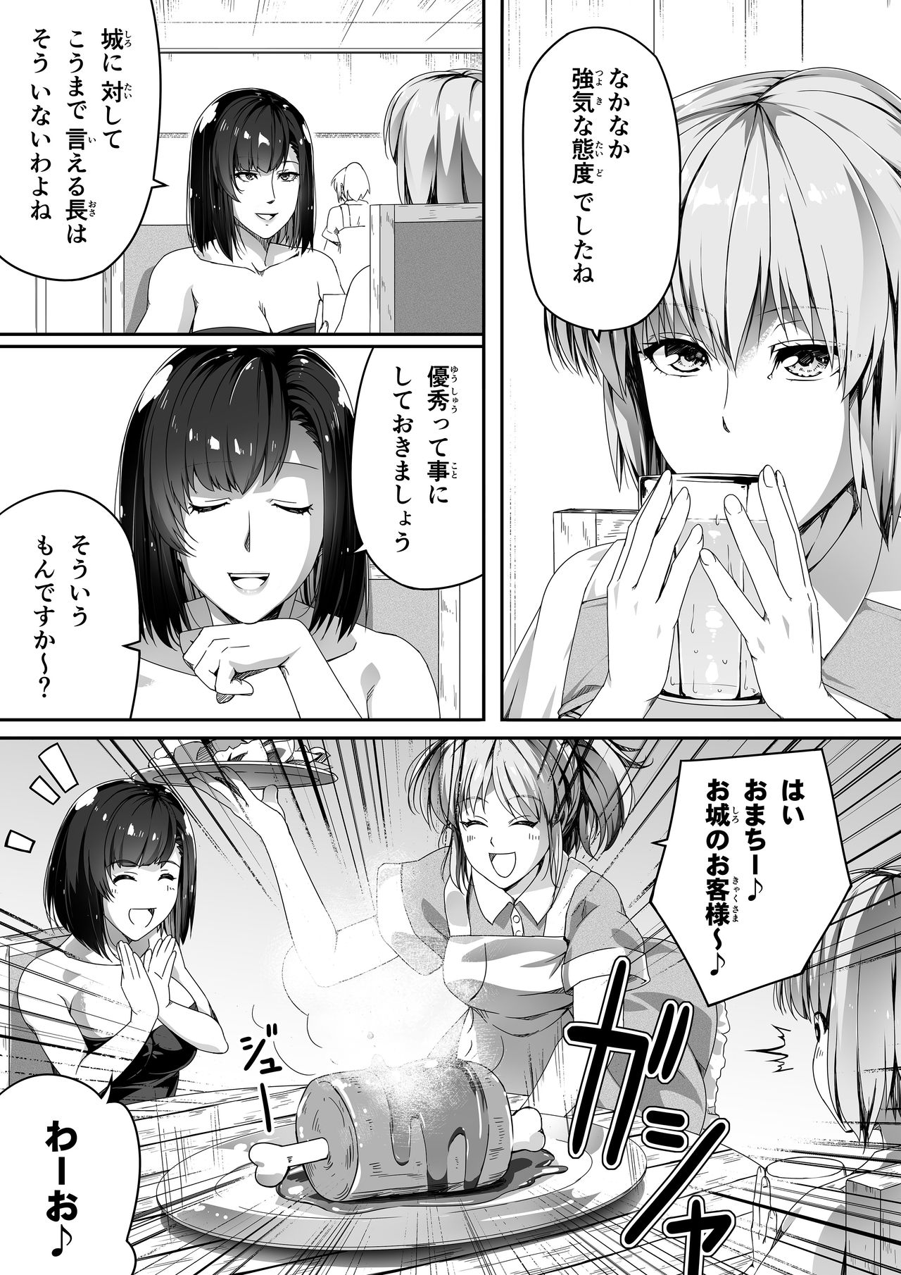 [Road=ロード=] 力あるサキュバスは性欲を満たしたいだけ。1