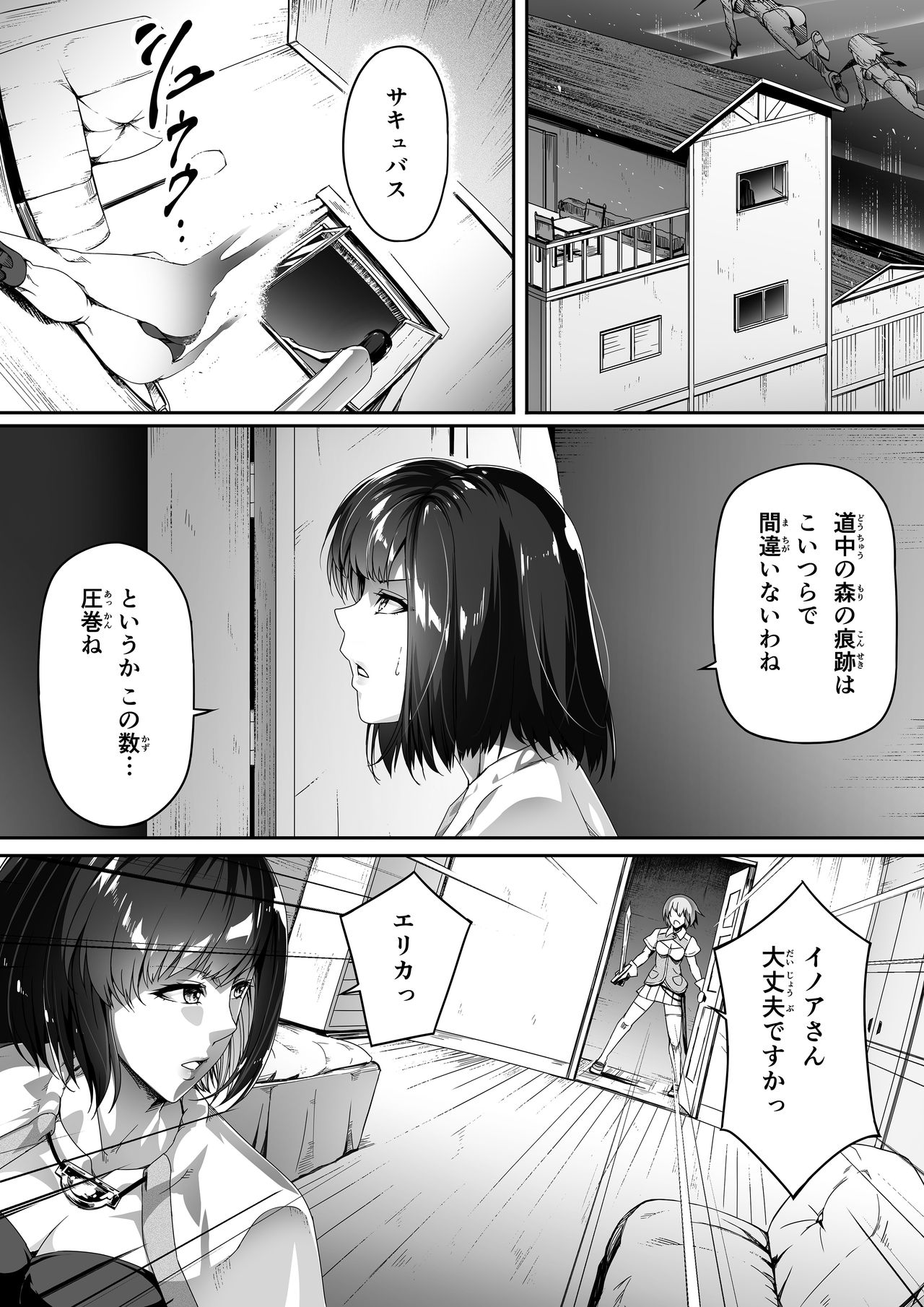 [Road=ロード=] 力あるサキュバスは性欲を満たしたいだけ。1