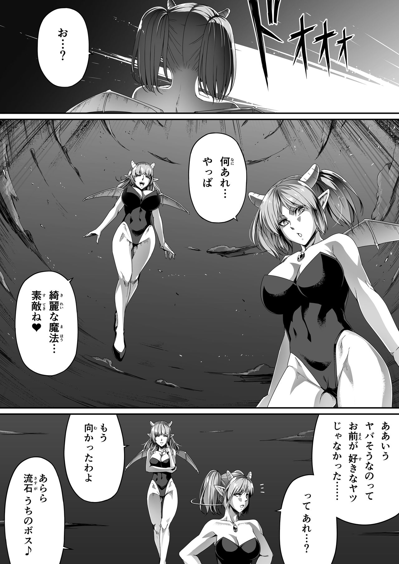 [Road=ロード=] 力あるサキュバスは性欲を満たしたいだけ。1