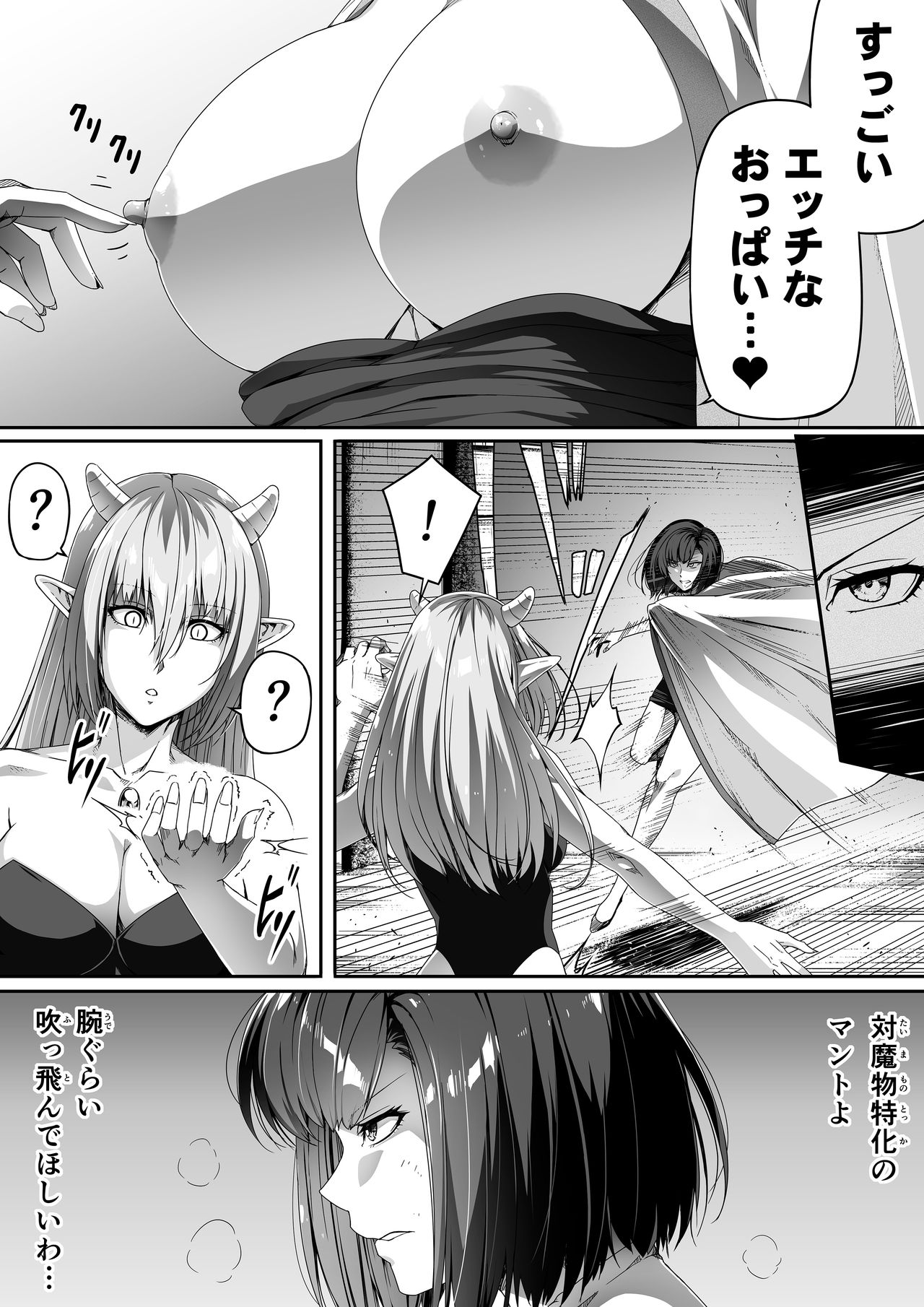 [Road=ロード=] 力あるサキュバスは性欲を満たしたいだけ。1