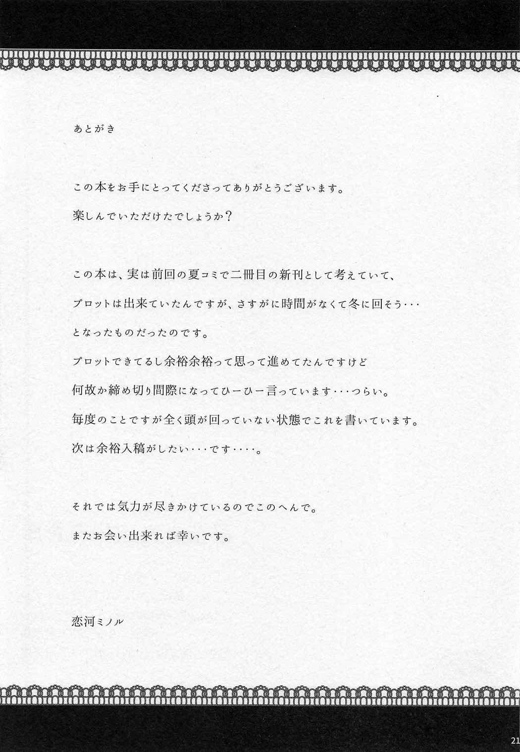 (C91) [NERCO (恋河ミノル)] 早苗さんin体育倉庫 (東方Project) [英訳]