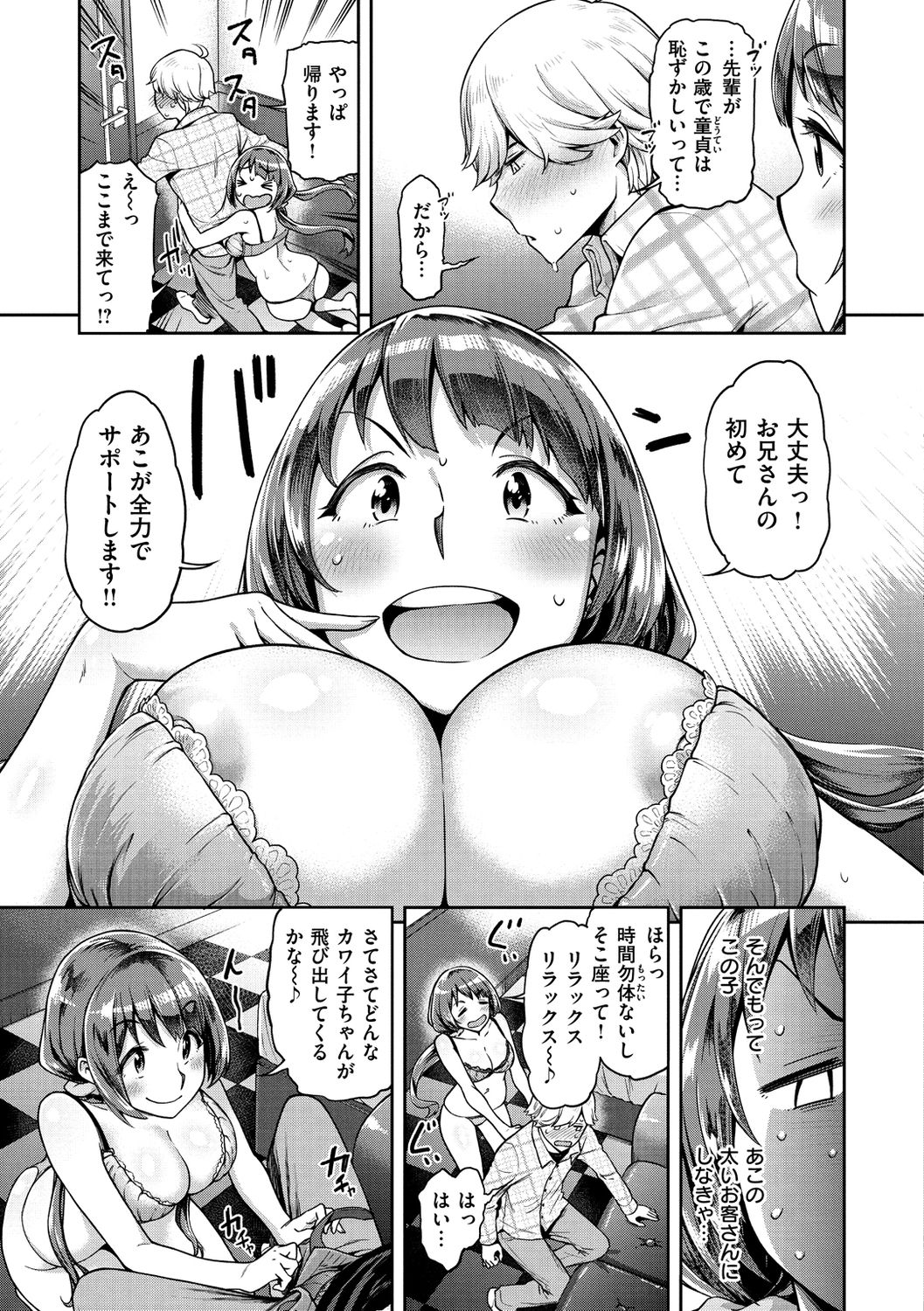 [だむ] 穴あきガール!!! [DL版]