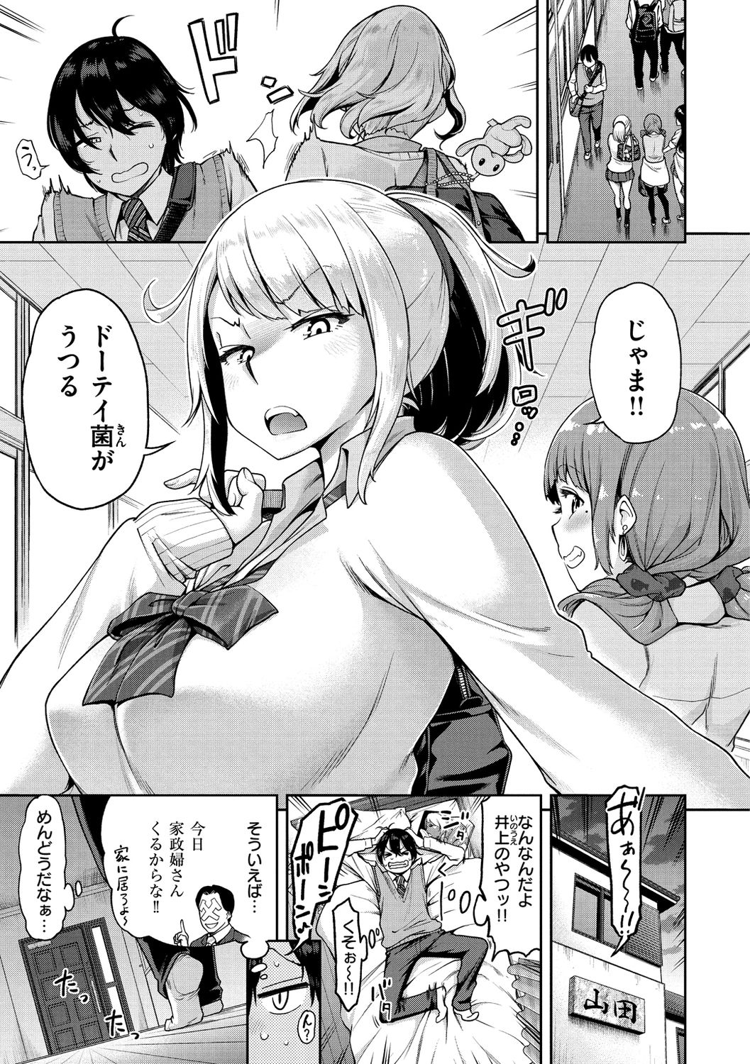 [だむ] 穴あきガール!!! [DL版]