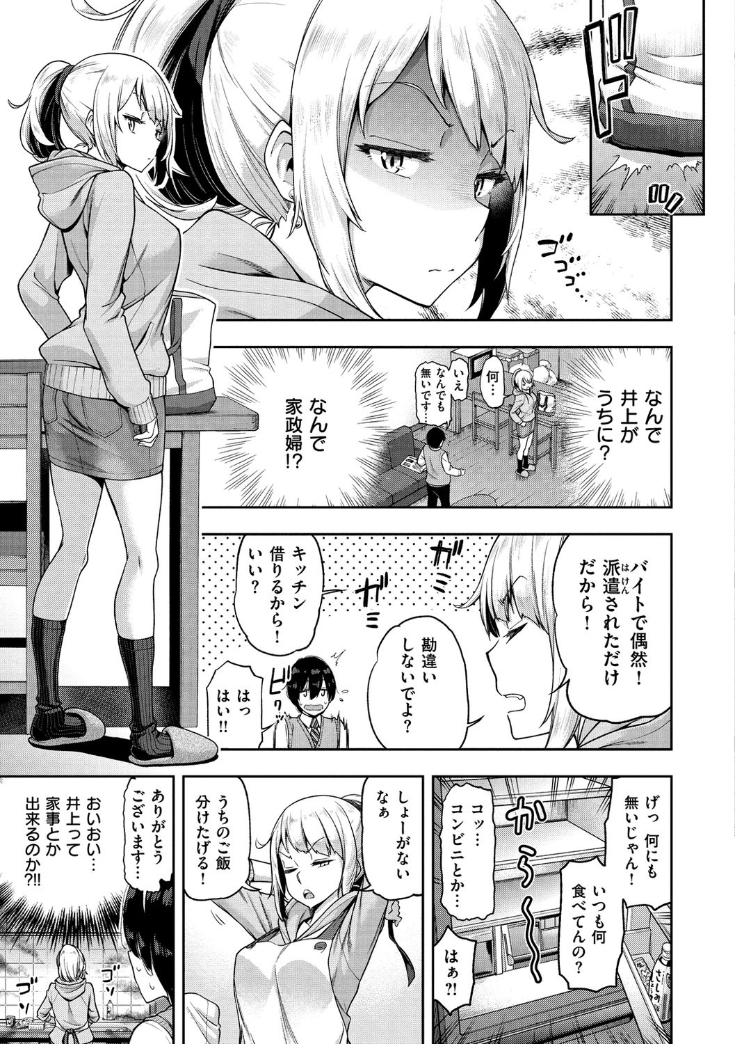 [だむ] 穴あきガール!!! [DL版]