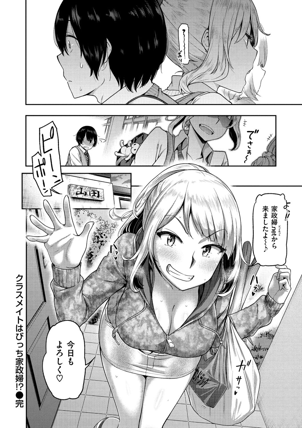[だむ] 穴あきガール!!! [DL版]