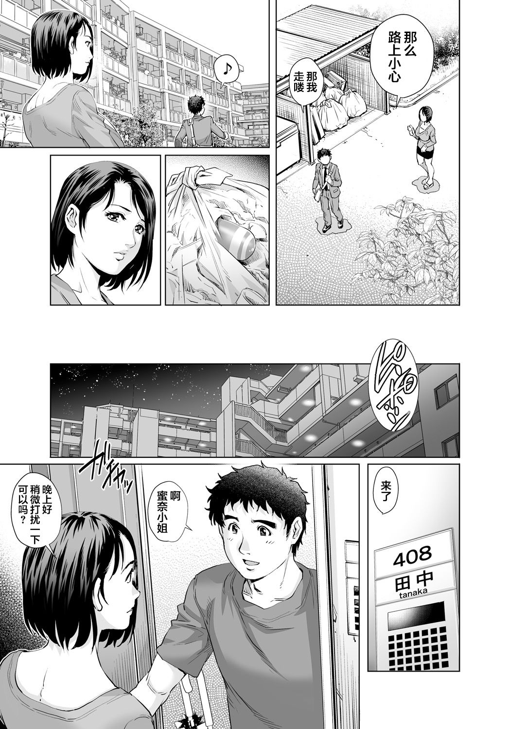 [やながわ理央] 欲求不満な団地妻はイケない快楽に溺れる(19) (ガチコミ Vol.93) [中国翻訳]