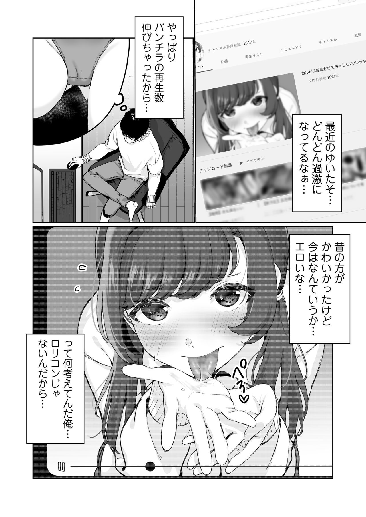 [三崎 (京のごはん)] 【生放送】人気JK配信者の裏の顔【快楽堕ち】