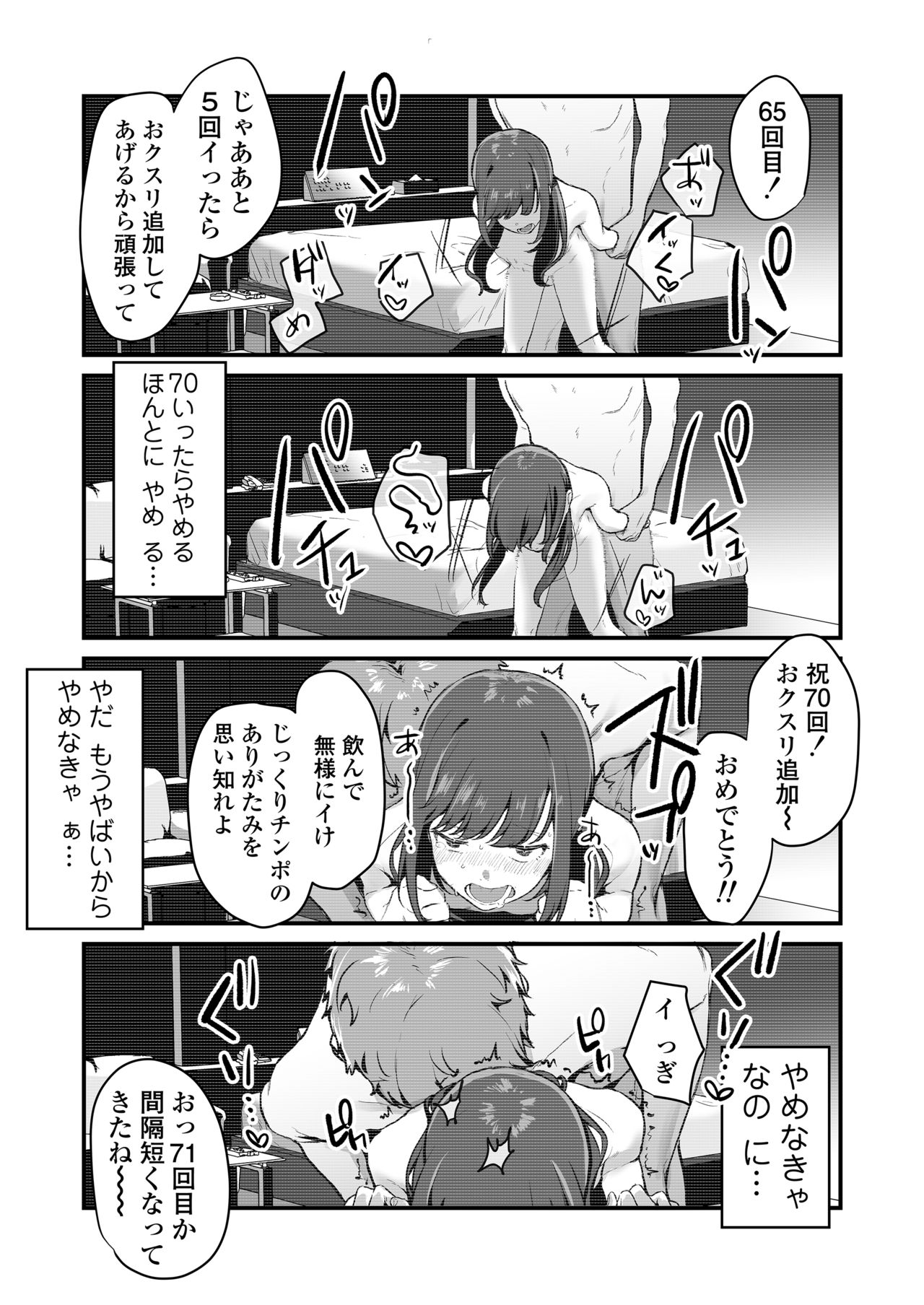 [三崎 (京のごはん)] 【生放送】人気JK配信者の裏の顔【快楽堕ち】