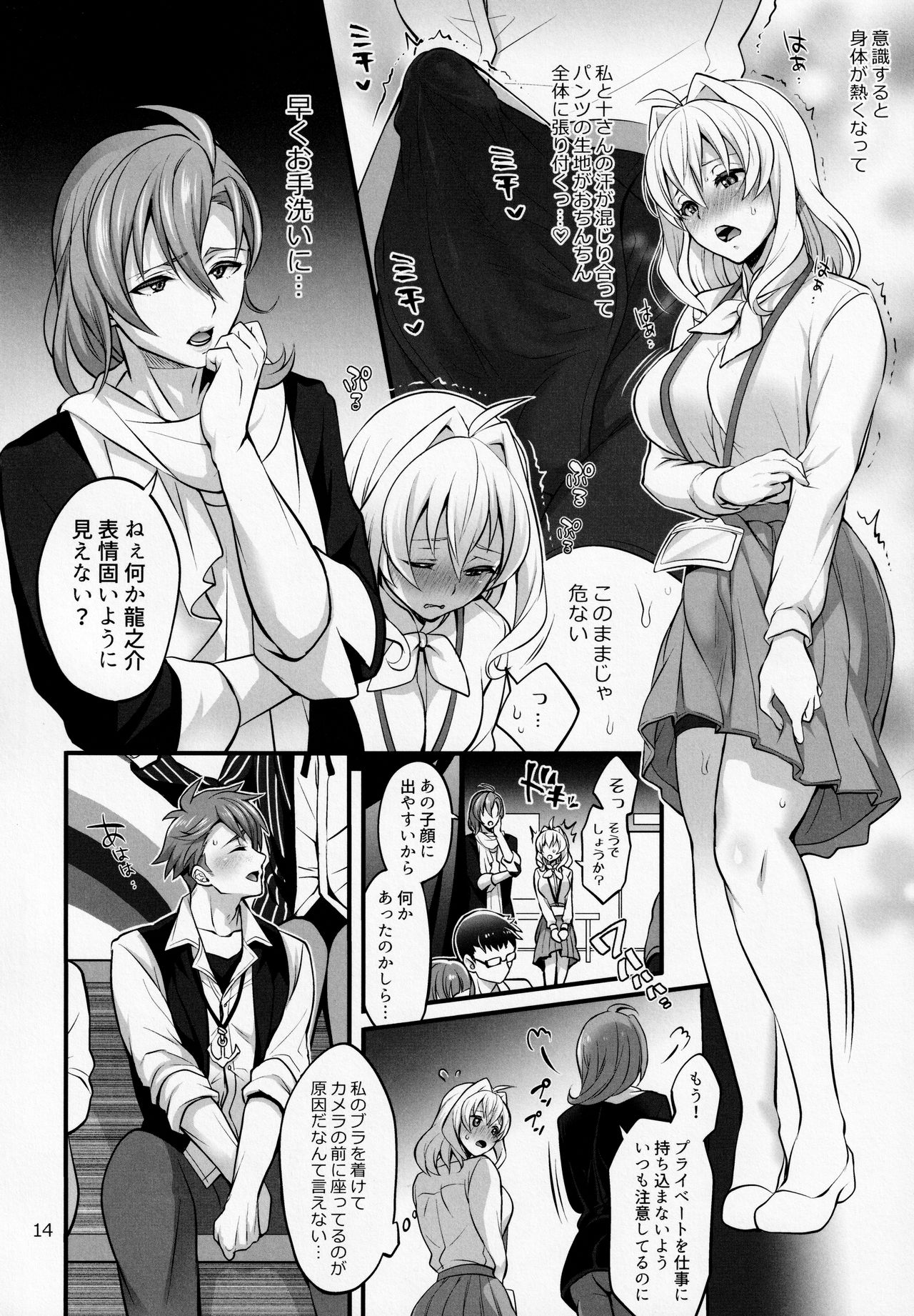(TOP OF THE STAGE 19) [テンパりんぐ (トキマチ☆エイセイ)] ふたなりになってしまった他事務所マネージャーの私がエロエロビーストで話題のアイドル十龍○介さんと秘密の下着トレード (アイドリッシュセブン)