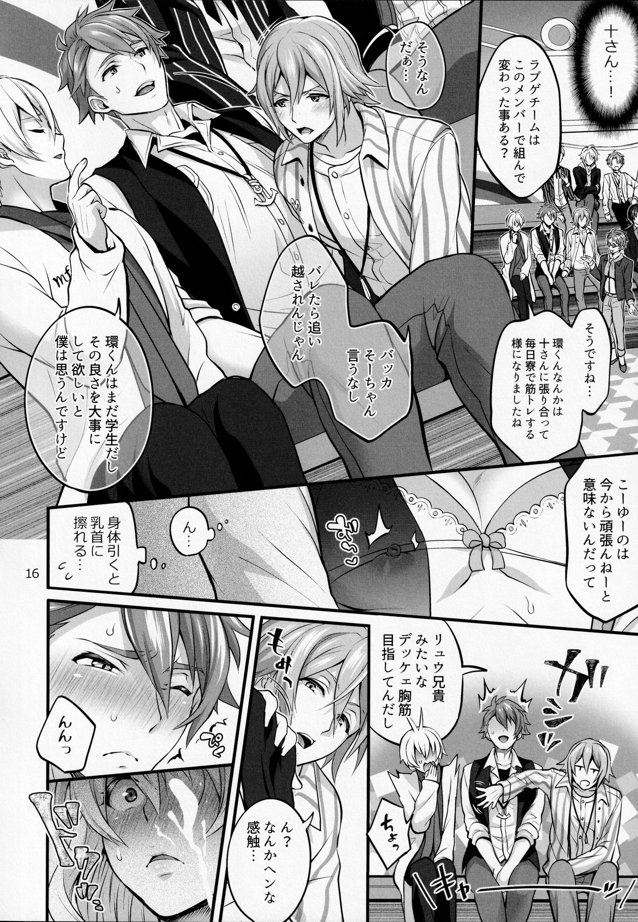 (TOP OF THE STAGE 19) [テンパりんぐ (トキマチ☆エイセイ)] ふたなりになってしまった他事務所マネージャーの私がエロエロビーストで話題のアイドル十龍○介さんと秘密の下着トレード (アイドリッシュセブン)