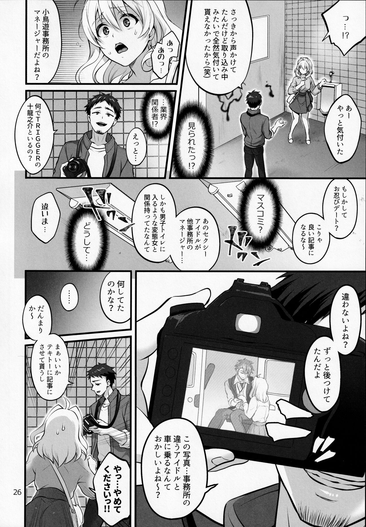 (TOP OF THE STAGE 19) [テンパりんぐ (トキマチ☆エイセイ)] ふたなりになってしまった他事務所マネージャーの私がエロエロビーストで話題のアイドル十龍○介さんと秘密の下着トレード (アイドリッシュセブン)