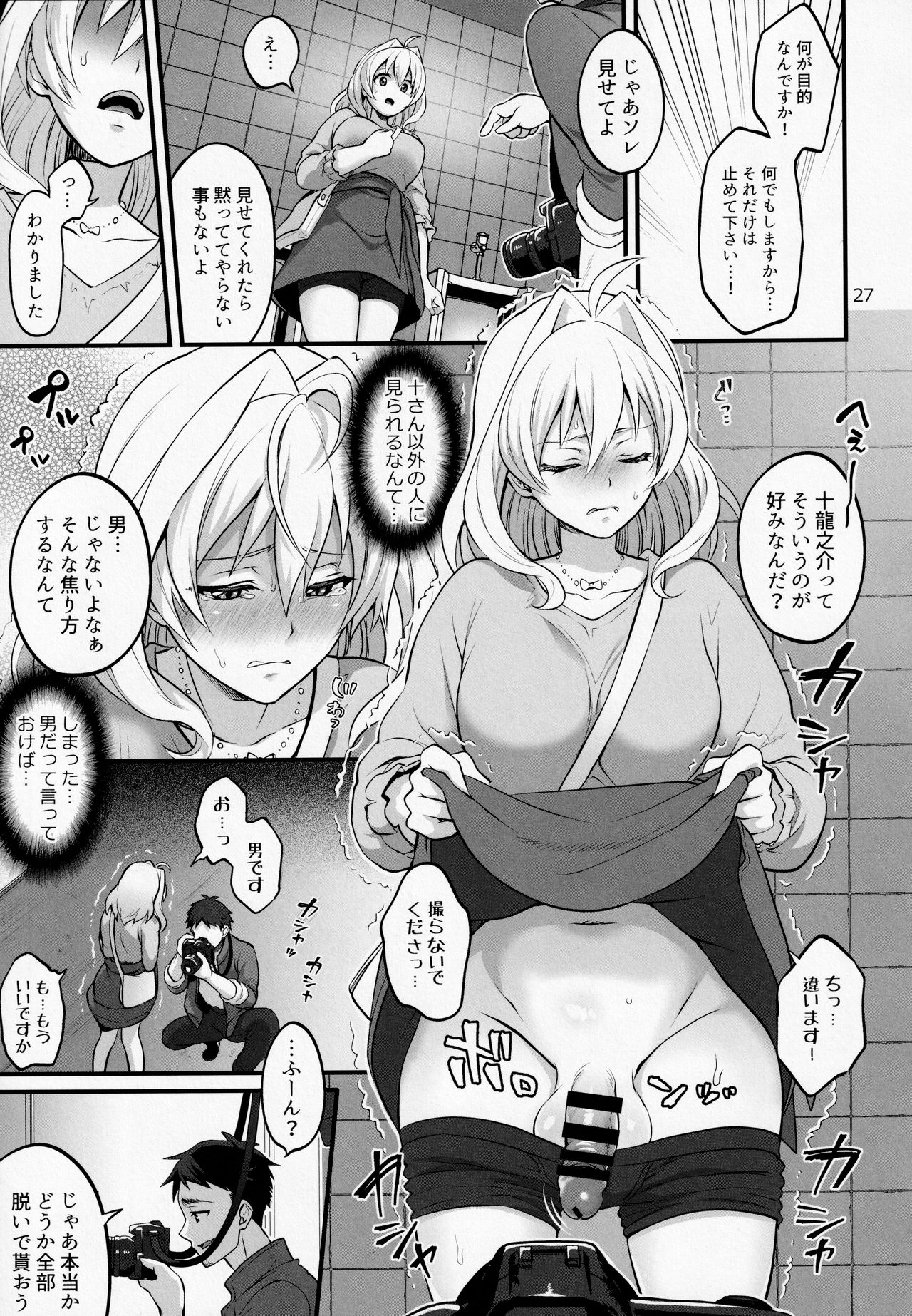 (TOP OF THE STAGE 19) [テンパりんぐ (トキマチ☆エイセイ)] ふたなりになってしまった他事務所マネージャーの私がエロエロビーストで話題のアイドル十龍○介さんと秘密の下着トレード (アイドリッシュセブン)