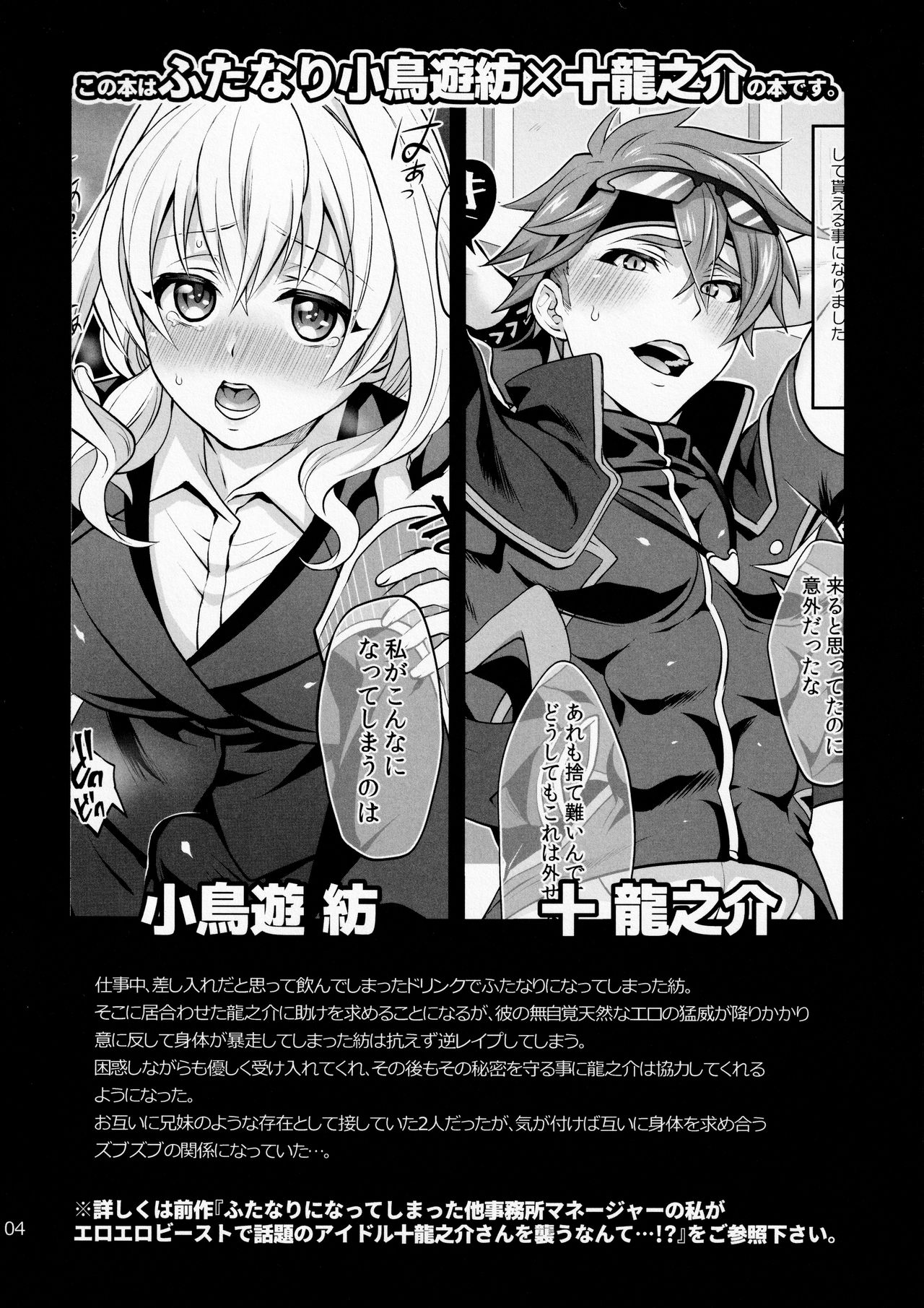 (TOP OF THE STAGE 19) [テンパりんぐ (トキマチ☆エイセイ)] ふたなりになってしまった他事務所マネージャーの私がエロエロビーストで話題のアイドル十龍○介さんと秘密の下着トレード (アイドリッシュセブン)