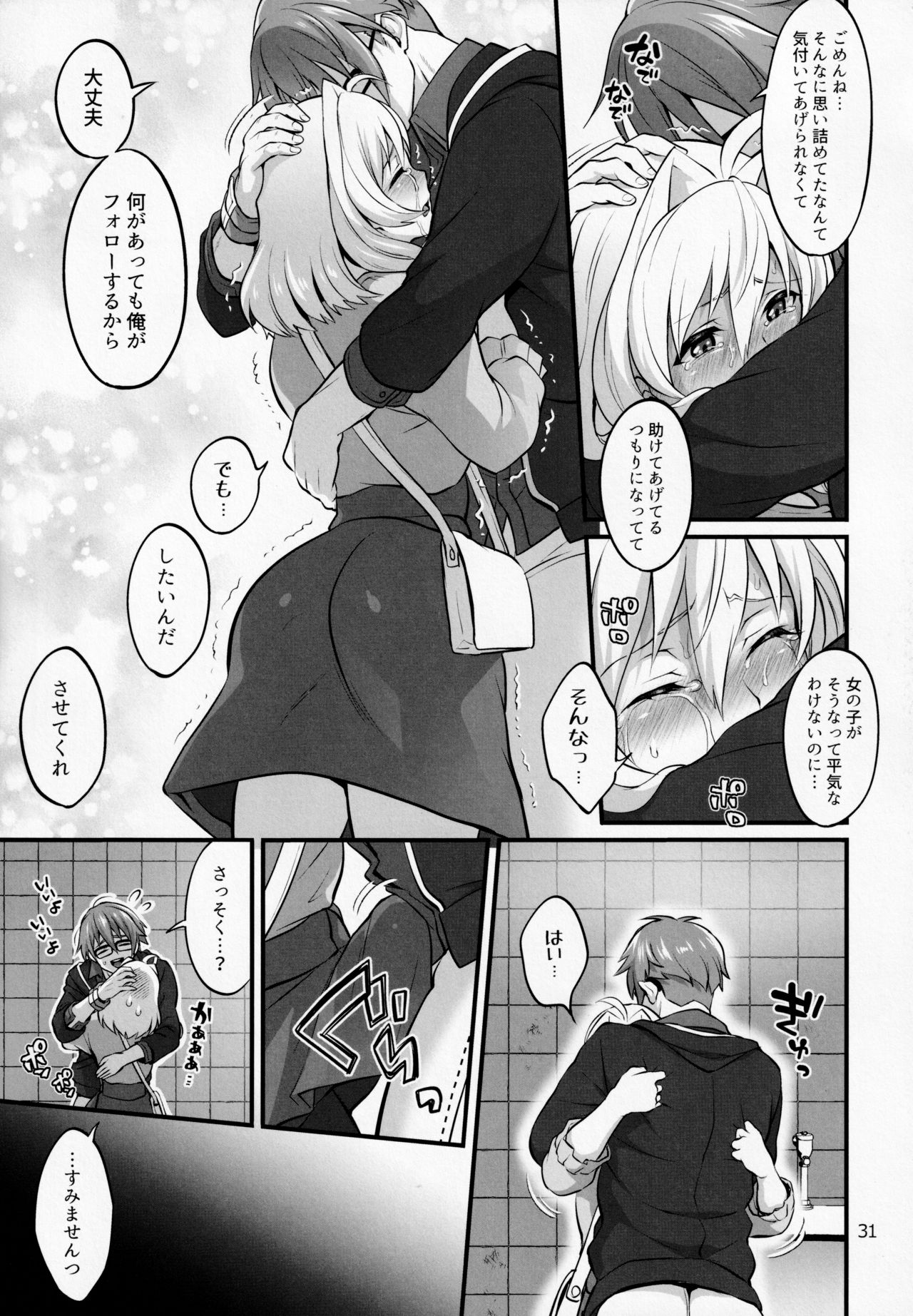 (TOP OF THE STAGE 19) [テンパりんぐ (トキマチ☆エイセイ)] ふたなりになってしまった他事務所マネージャーの私がエロエロビーストで話題のアイドル十龍○介さんと秘密の下着トレード (アイドリッシュセブン)