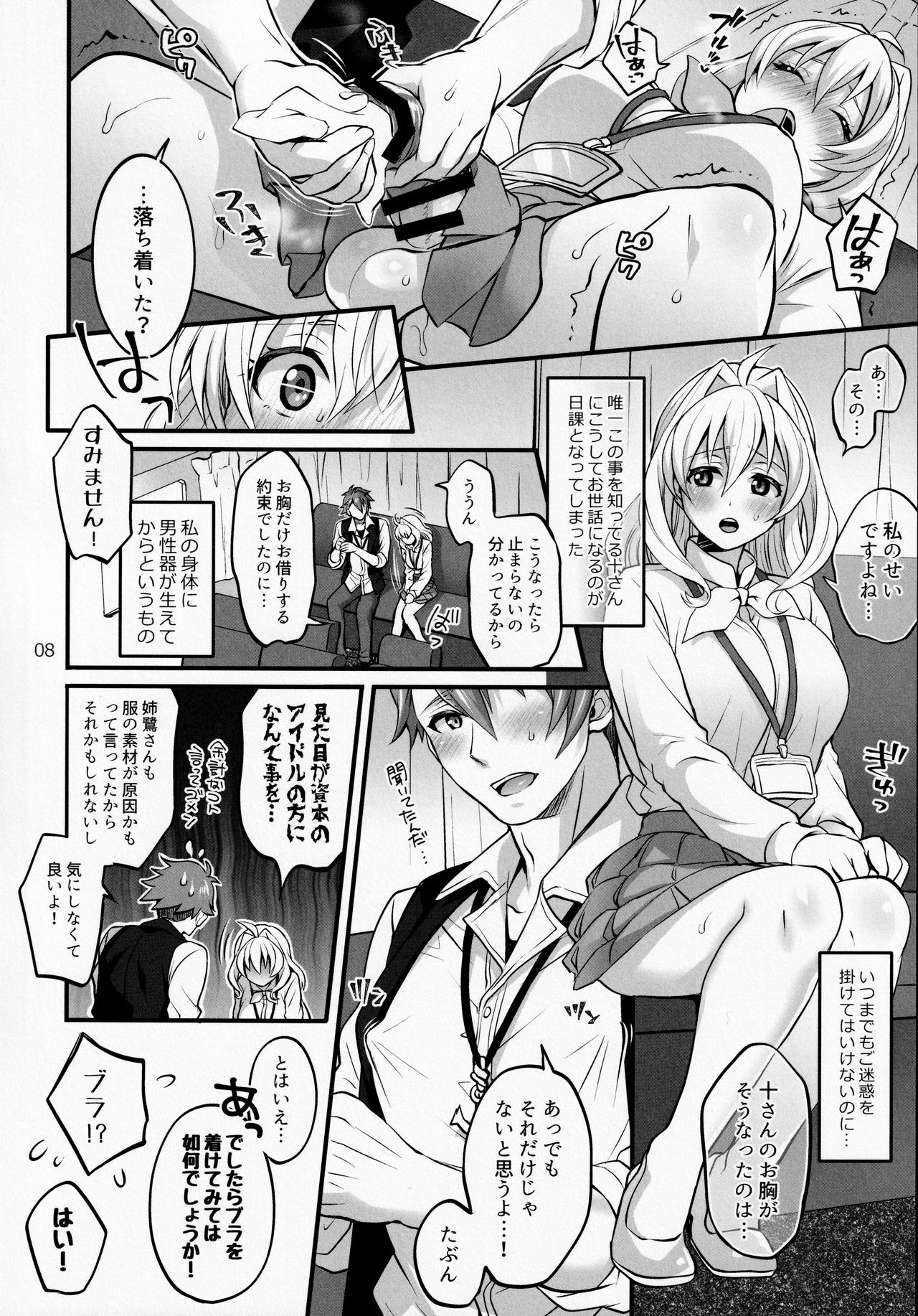 (TOP OF THE STAGE 19) [テンパりんぐ (トキマチ☆エイセイ)] ふたなりになってしまった他事務所マネージャーの私がエロエロビーストで話題のアイドル十龍○介さんと秘密の下着トレード (アイドリッシュセブン)
