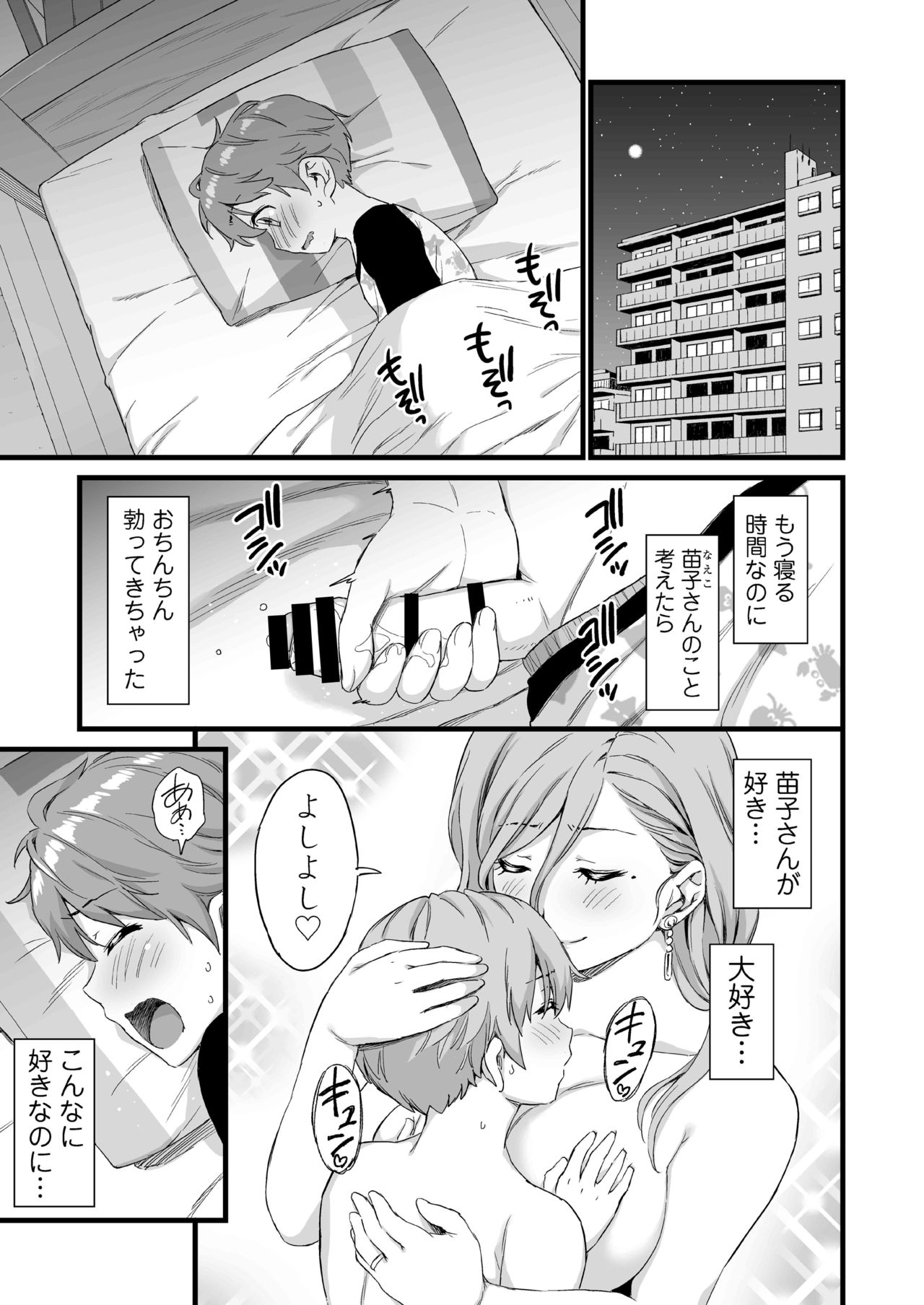 [三崎 (東野みかん)] おっぱいな夏休み 総集編