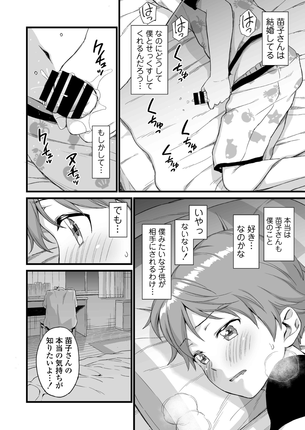[三崎 (東野みかん)] おっぱいな夏休み 総集編