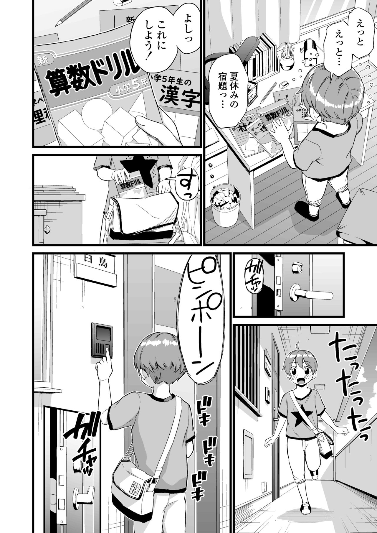 [三崎 (東野みかん)] おっぱいな夏休み 総集編