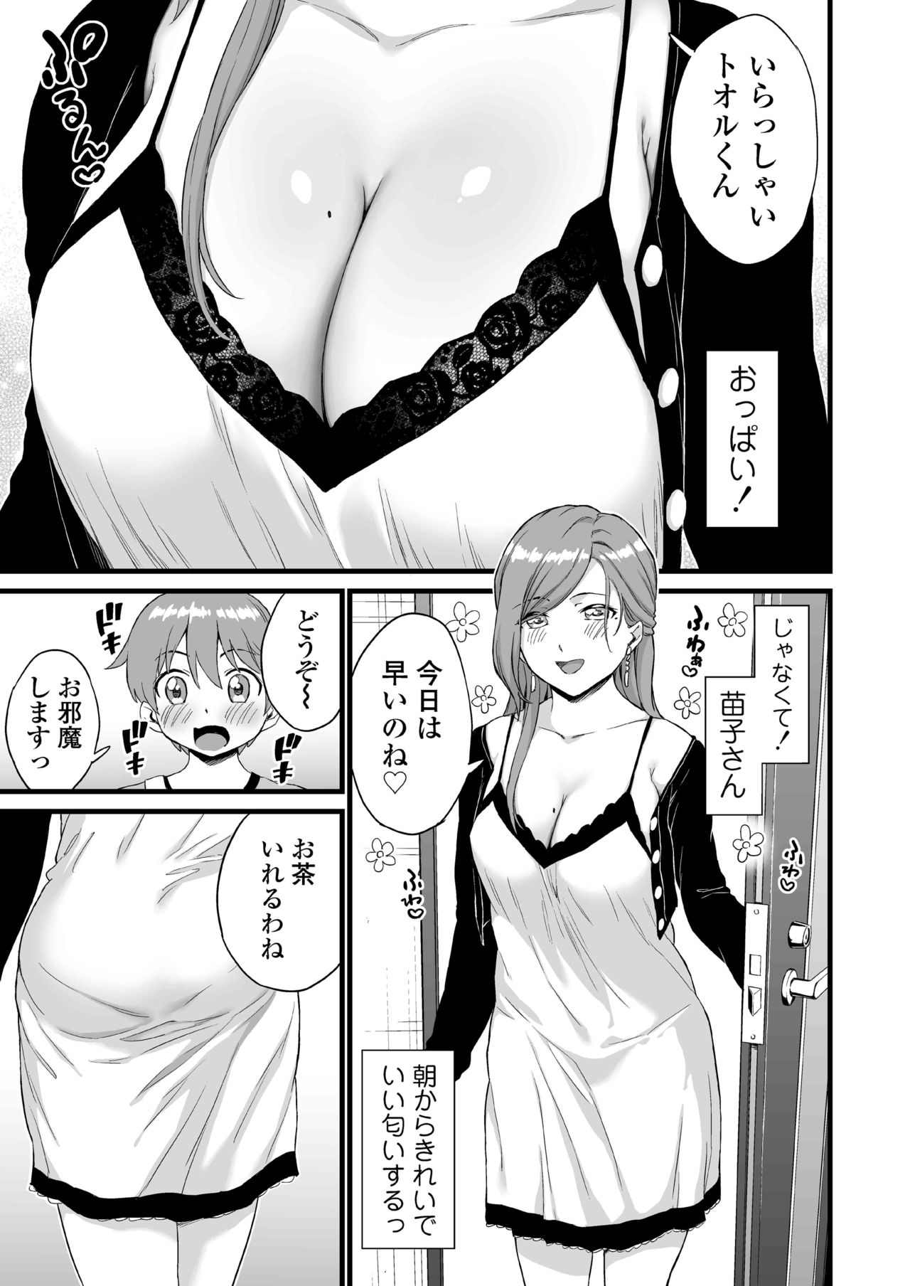 [三崎 (東野みかん)] おっぱいな夏休み 総集編