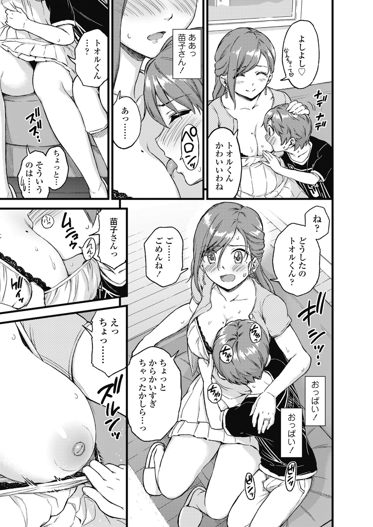 [三崎 (東野みかん)] おっぱいな夏休み 総集編