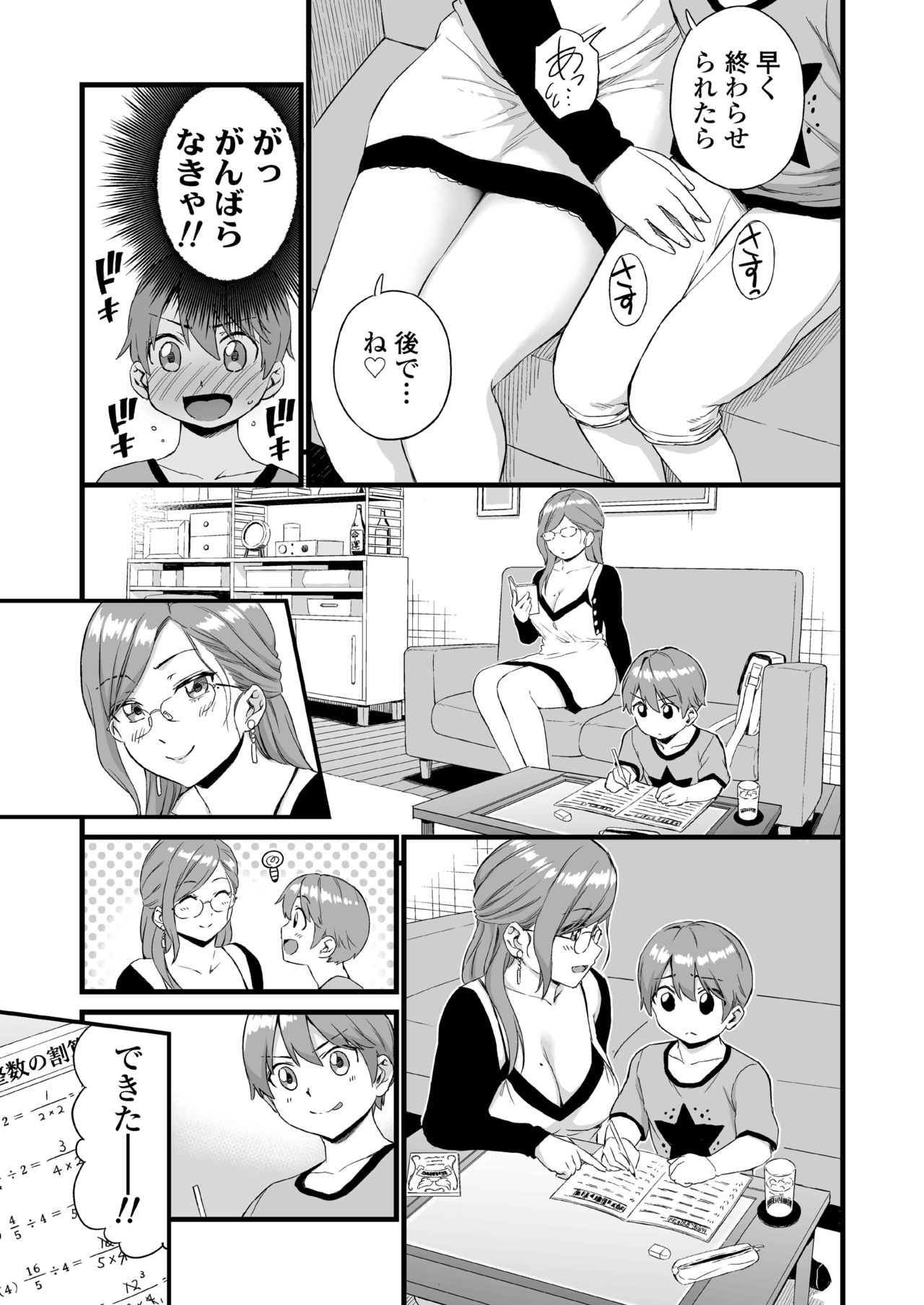 [三崎 (東野みかん)] おっぱいな夏休み 総集編