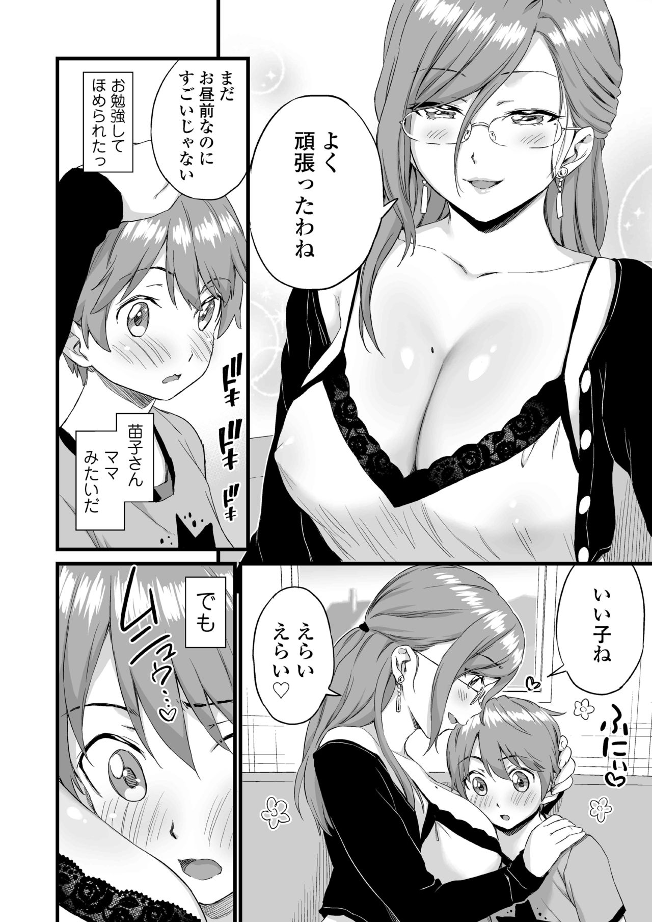 [三崎 (東野みかん)] おっぱいな夏休み 総集編