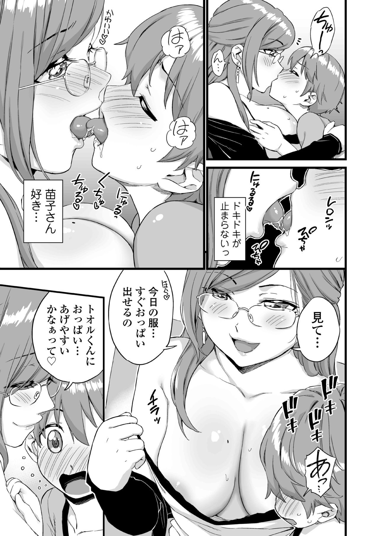 [三崎 (東野みかん)] おっぱいな夏休み 総集編