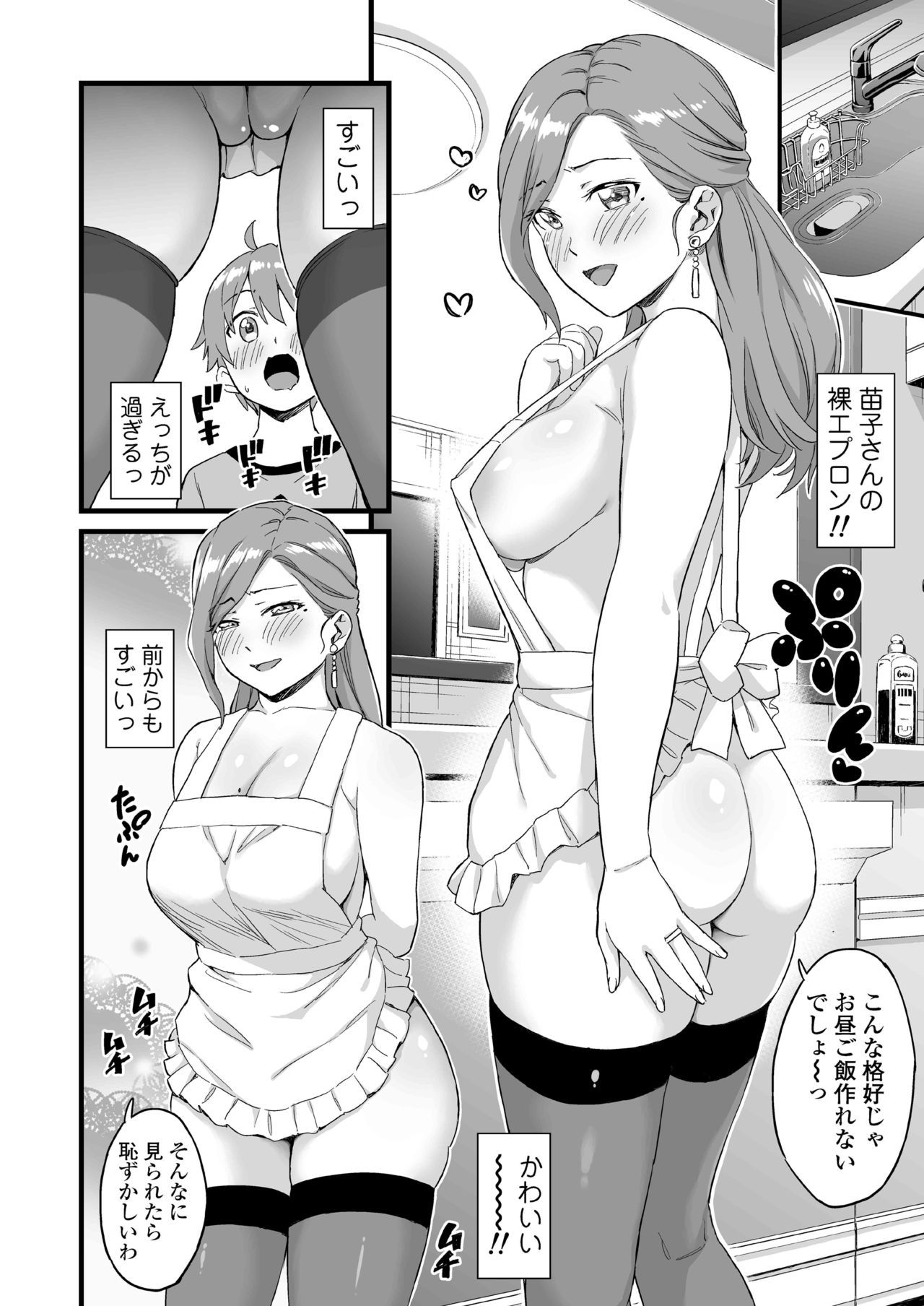 [三崎 (東野みかん)] おっぱいな夏休み 総集編