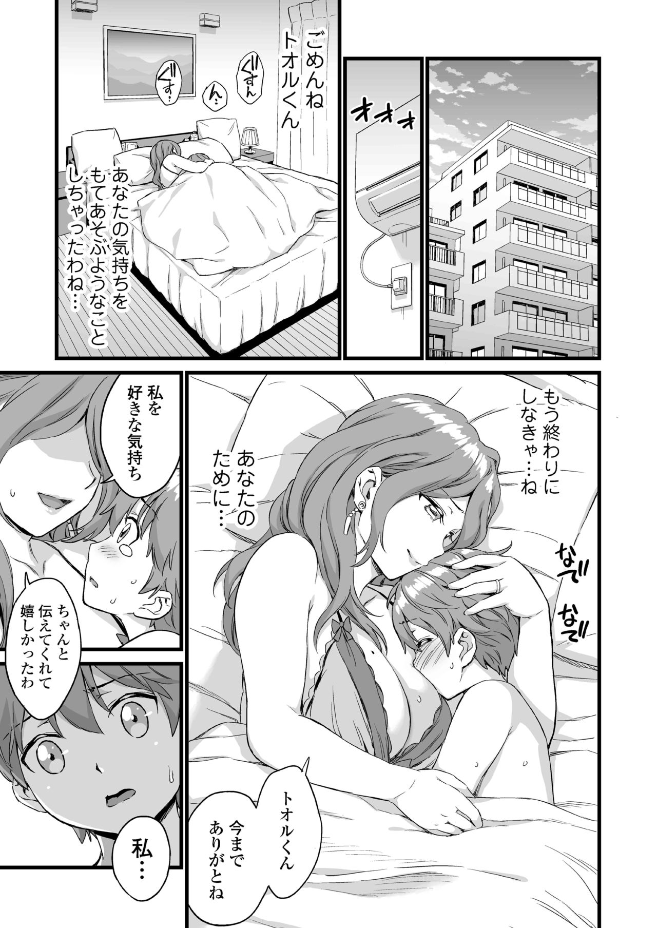 [三崎 (東野みかん)] おっぱいな夏休み 総集編