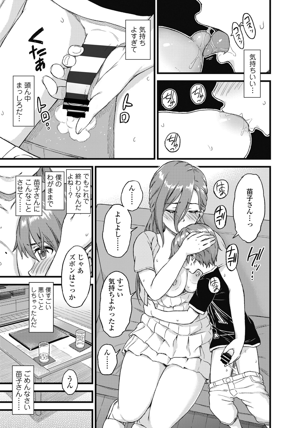 [三崎 (東野みかん)] おっぱいな夏休み 総集編