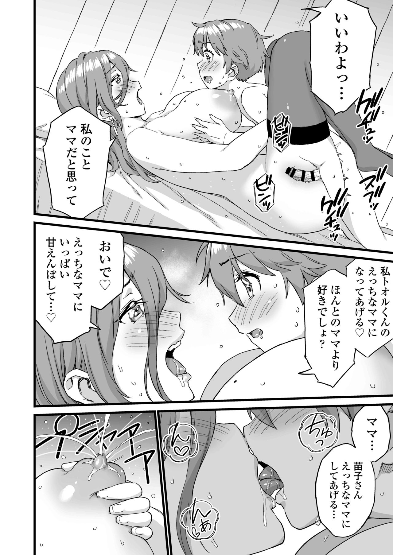 [三崎 (東野みかん)] おっぱいな夏休み 総集編