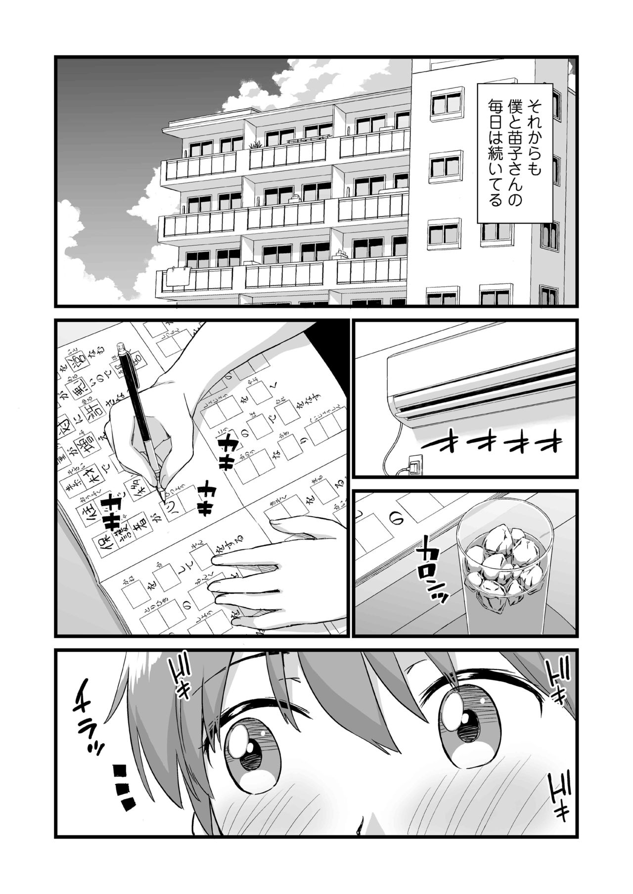 [三崎 (東野みかん)] おっぱいな夏休み 総集編