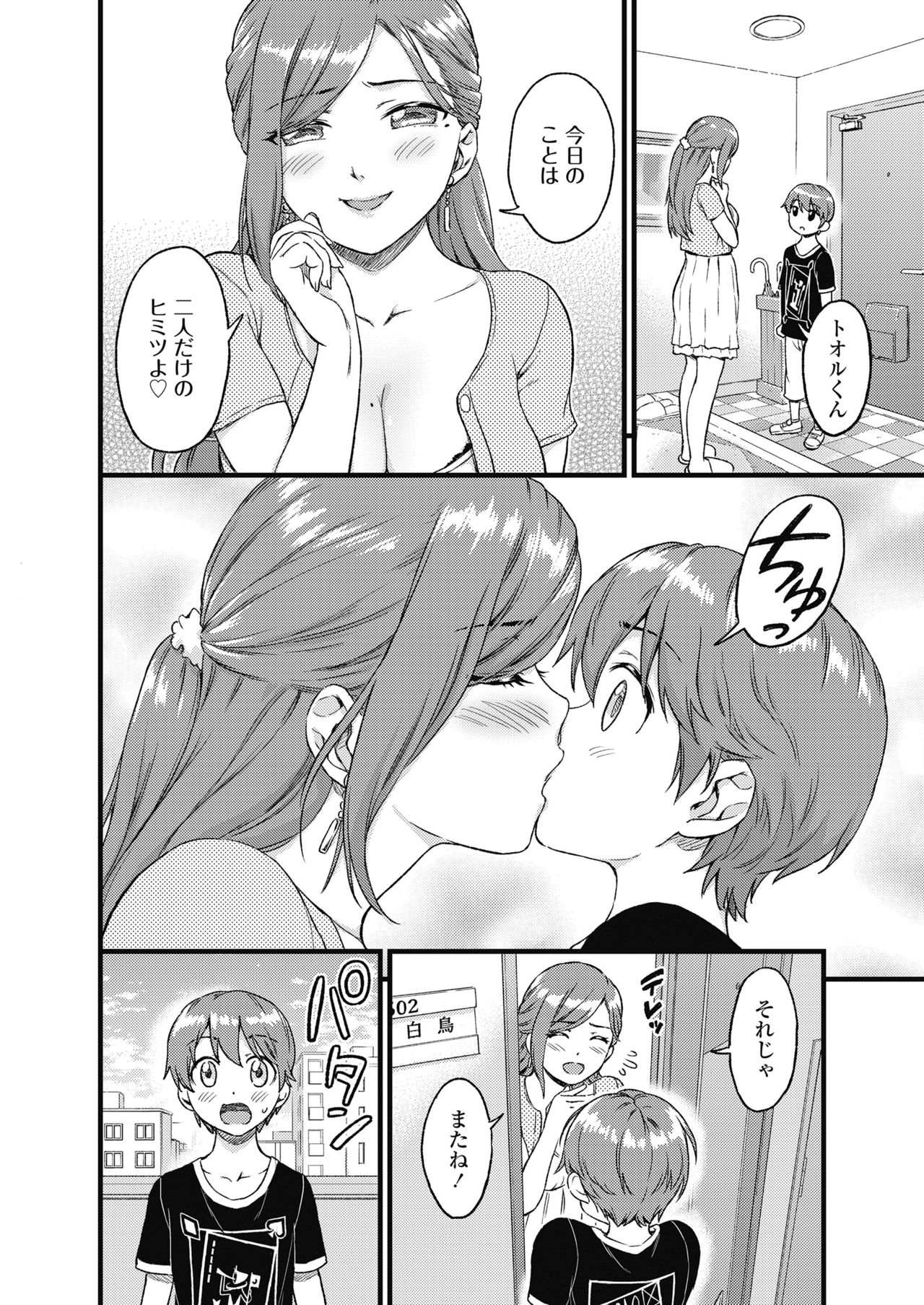 [三崎 (東野みかん)] おっぱいな夏休み 総集編