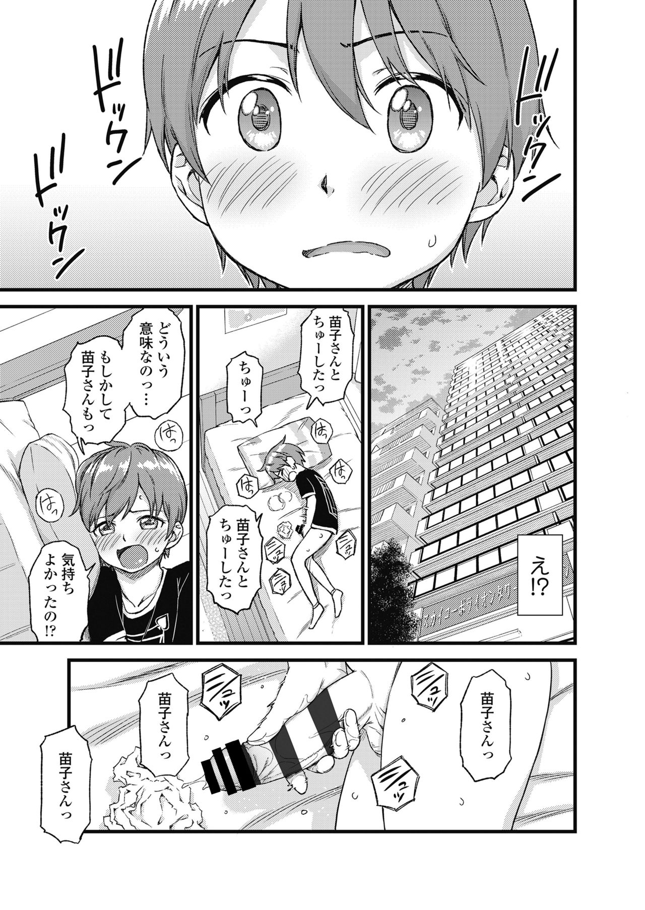 [三崎 (東野みかん)] おっぱいな夏休み 総集編