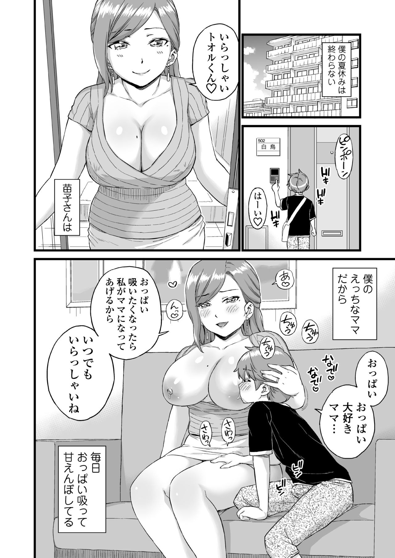 [三崎 (東野みかん)] おっぱいな夏休み 総集編