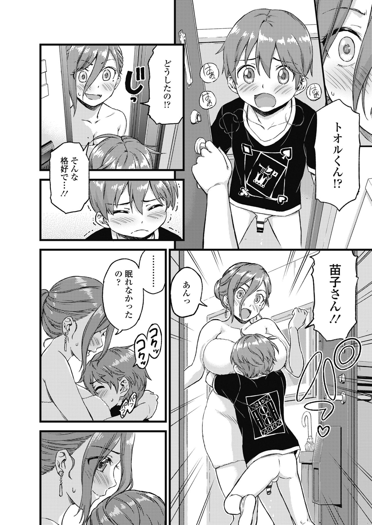 [三崎 (東野みかん)] おっぱいな夏休み 総集編