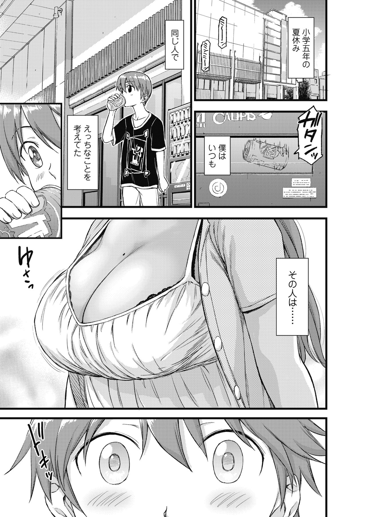 [三崎 (東野みかん)] おっぱいな夏休み 総集編