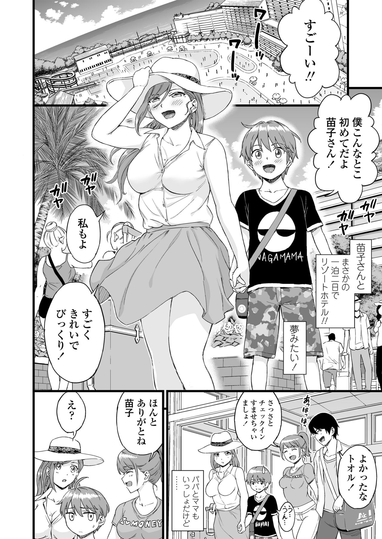 [三崎 (東野みかん)] おっぱいな夏休み 総集編