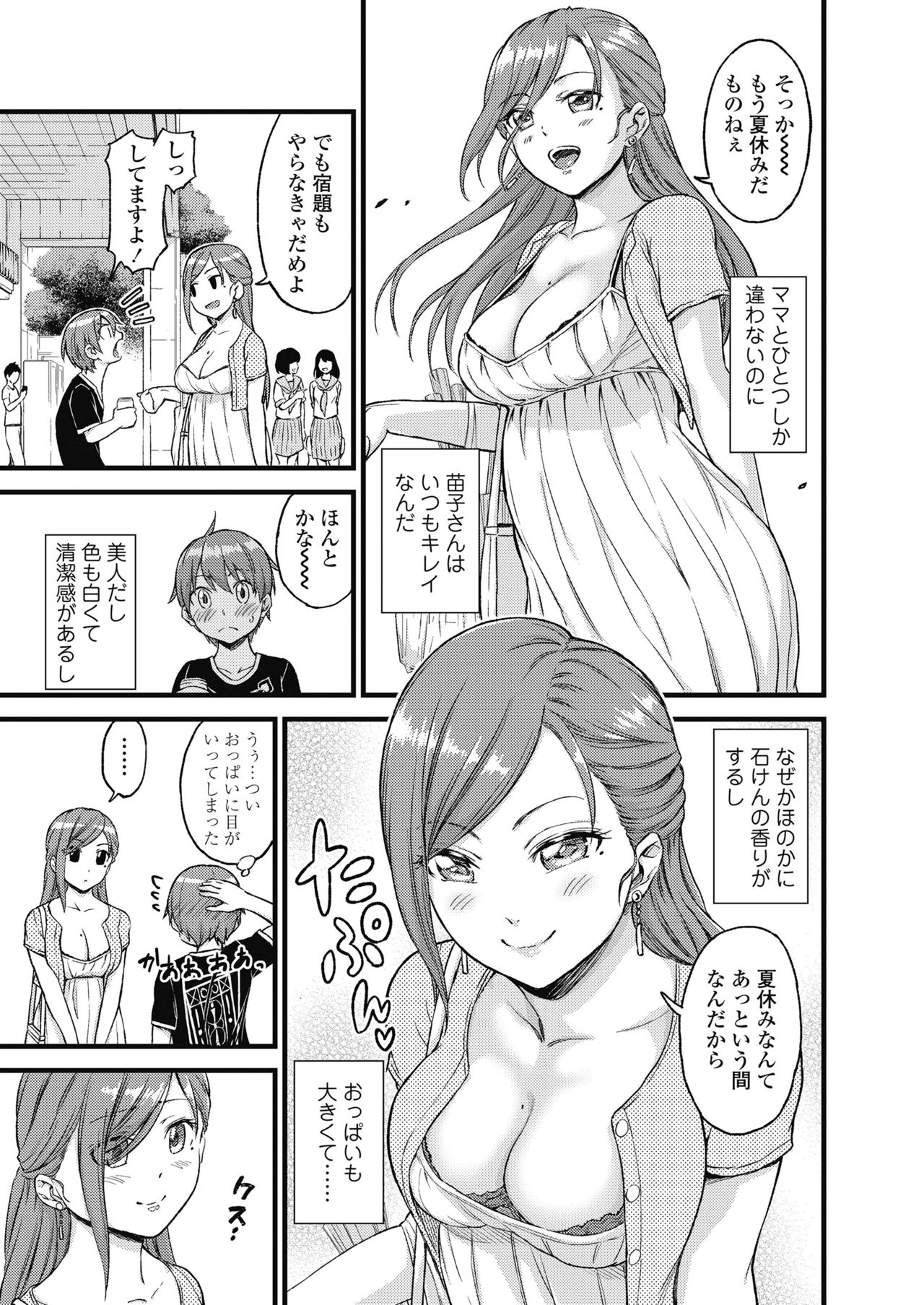 [三崎 (東野みかん)] おっぱいな夏休み 総集編