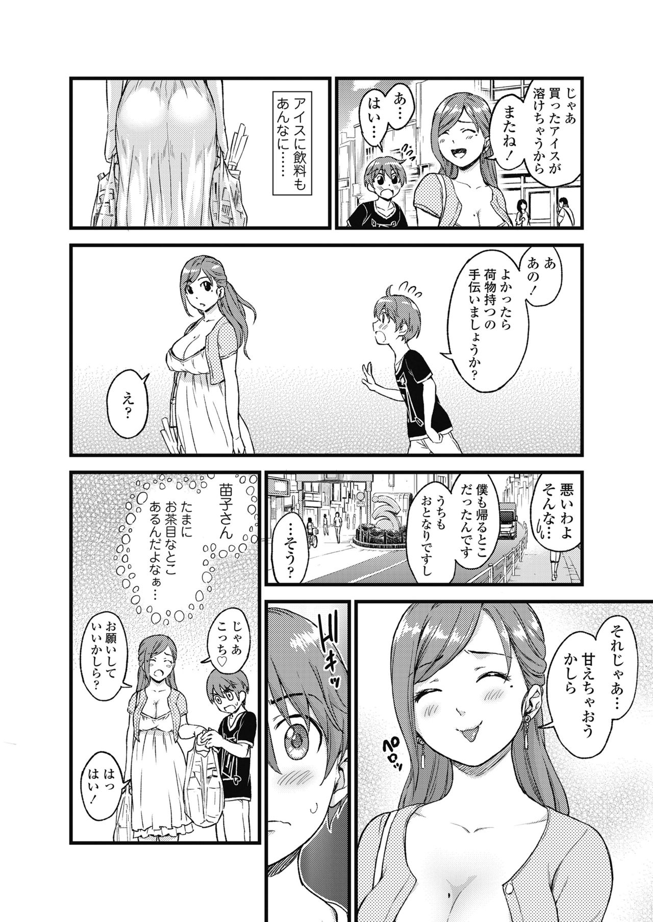 [三崎 (東野みかん)] おっぱいな夏休み 総集編